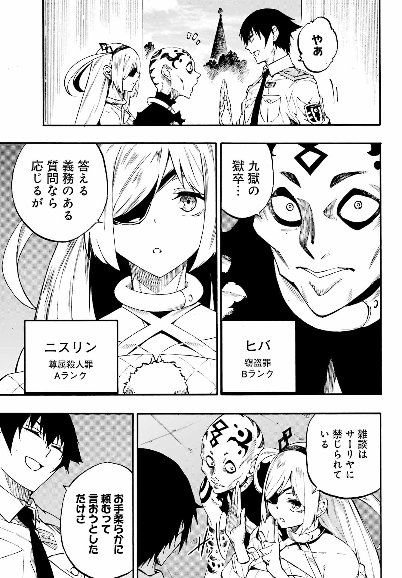 Gokusotsu Kraken - Chapter 39 - Page 9