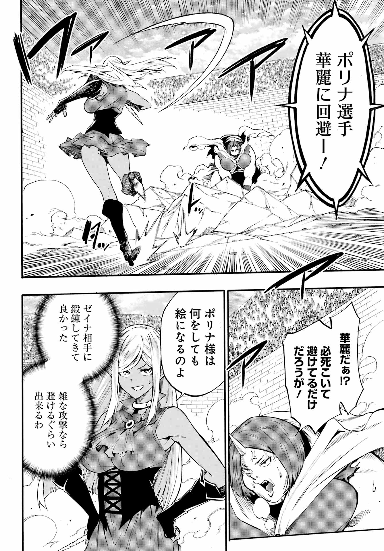 Gokusotsu Kraken - Chapter 41 - Page 12