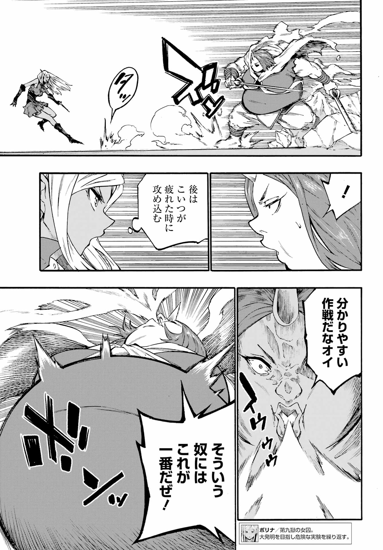 Gokusotsu Kraken - Chapter 41 - Page 13