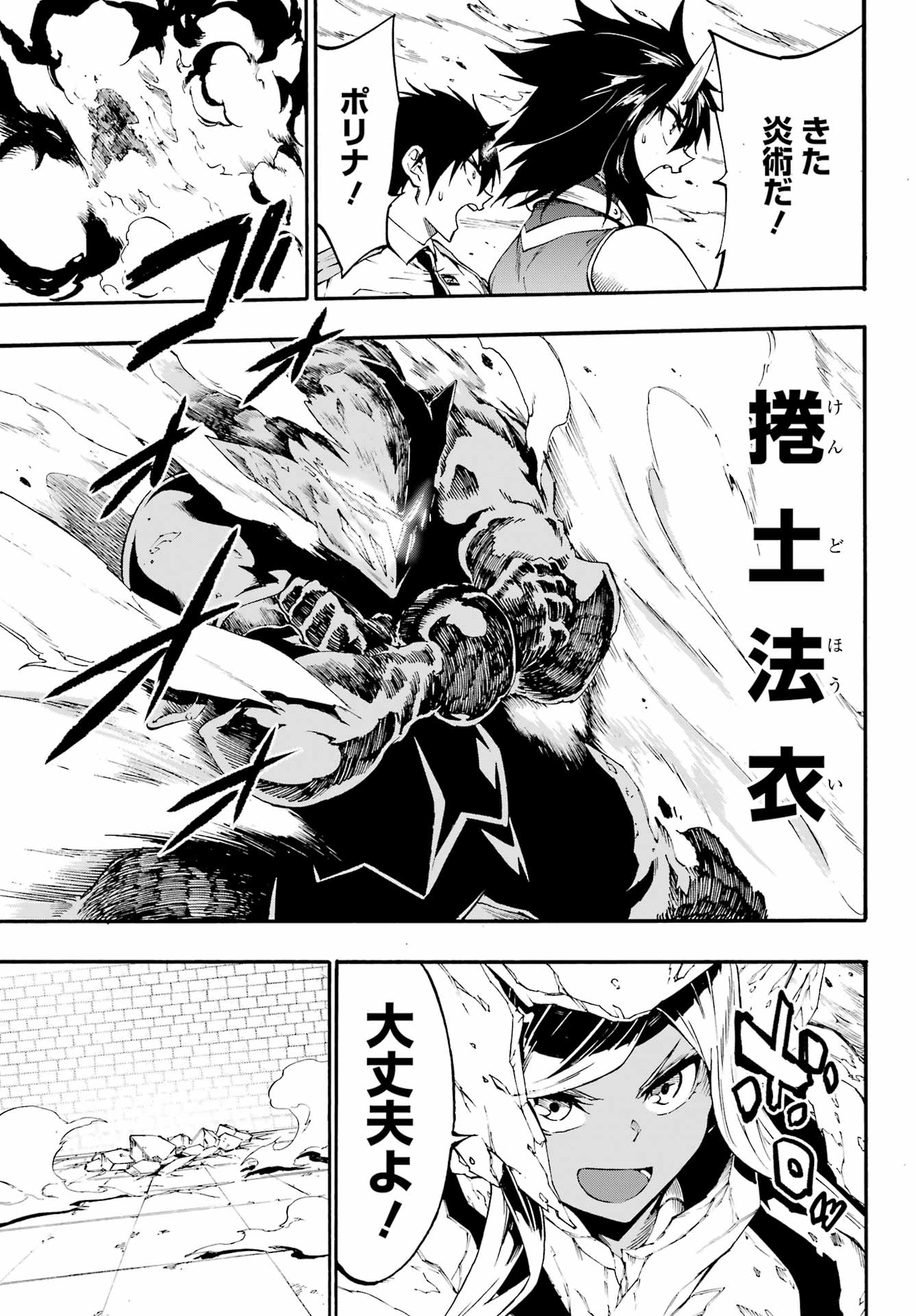 Gokusotsu Kraken - Chapter 41 - Page 15