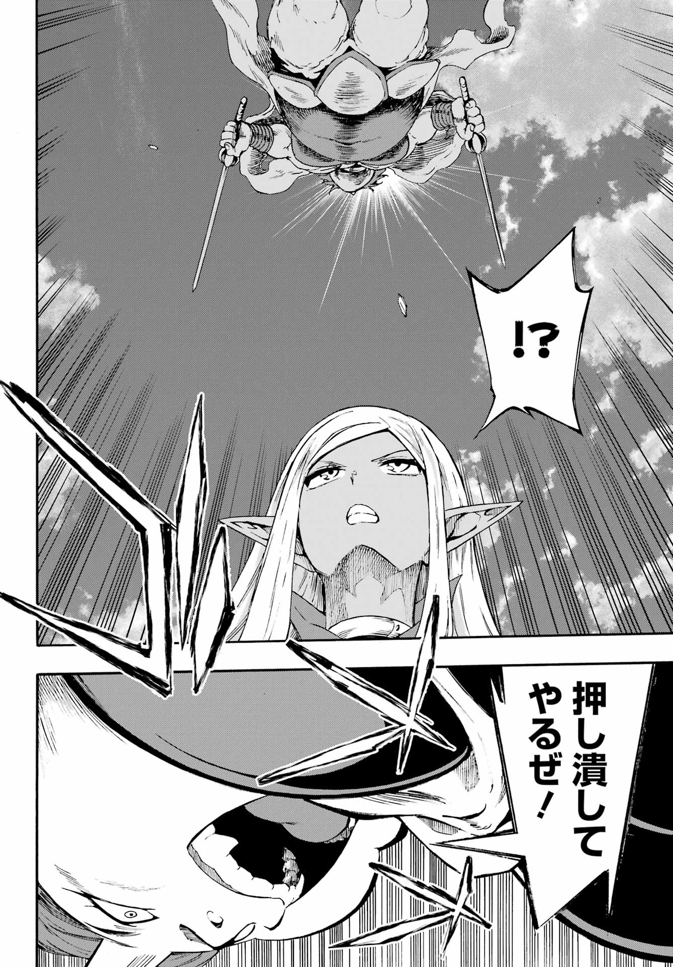 Gokusotsu Kraken - Chapter 41 - Page 16