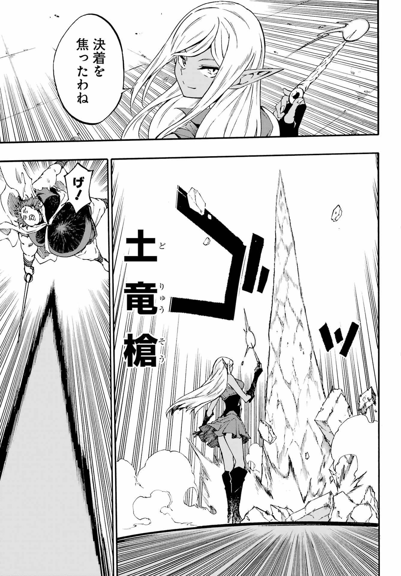 Gokusotsu Kraken - Chapter 41 - Page 17