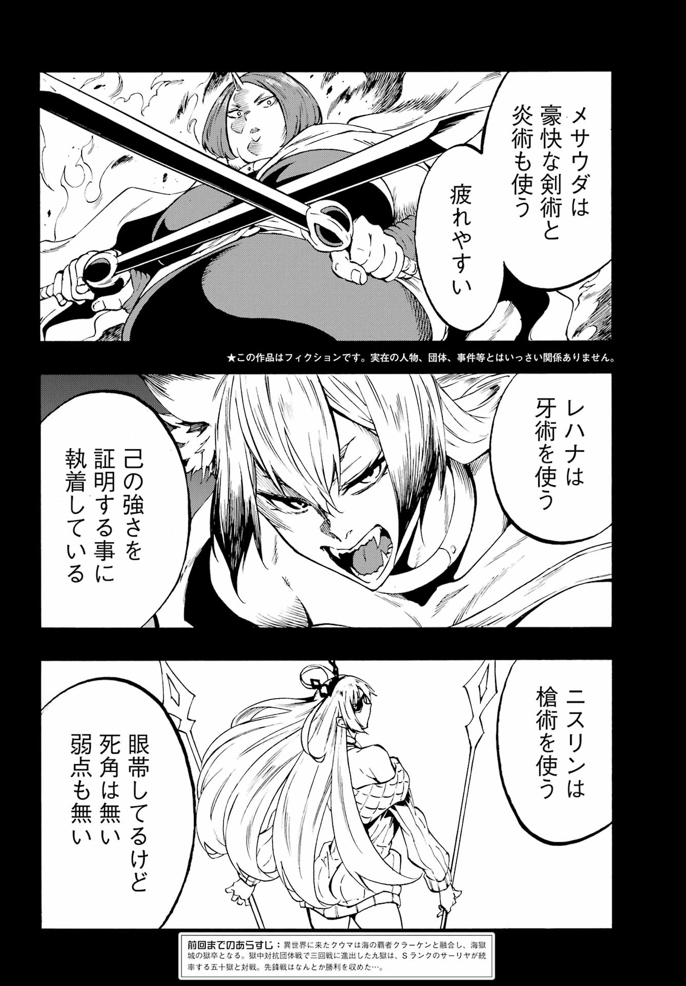 Gokusotsu Kraken - Chapter 41 - Page 2