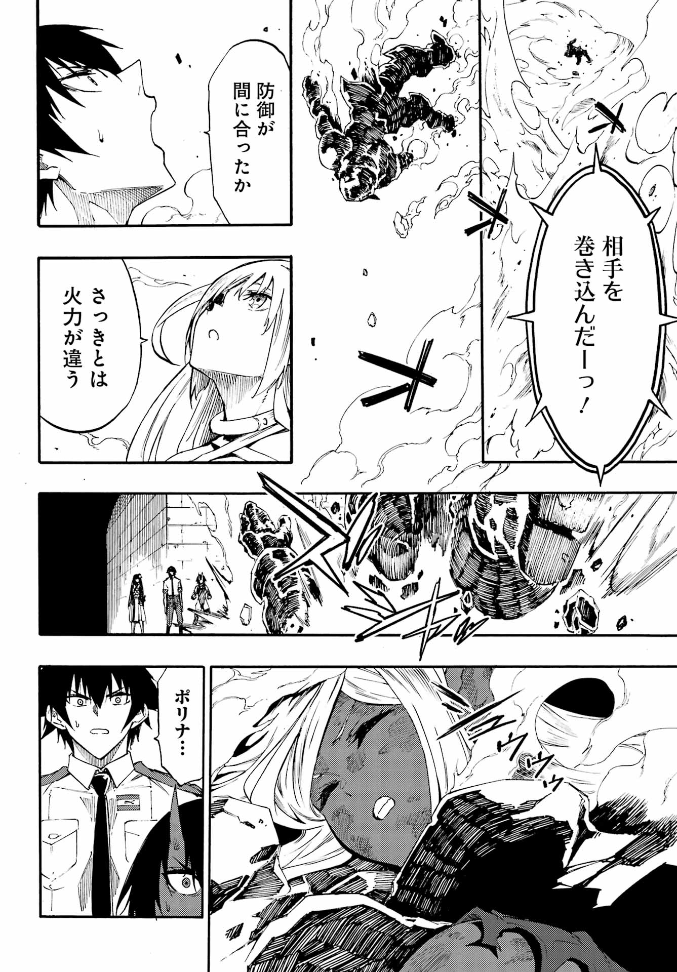 Gokusotsu Kraken - Chapter 41 - Page 24