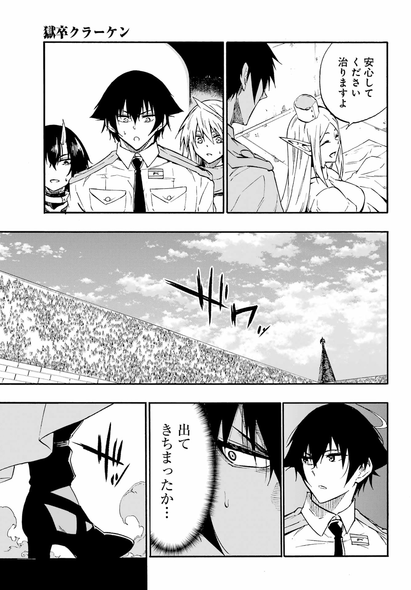 Gokusotsu Kraken - Chapter 41 - Page 27