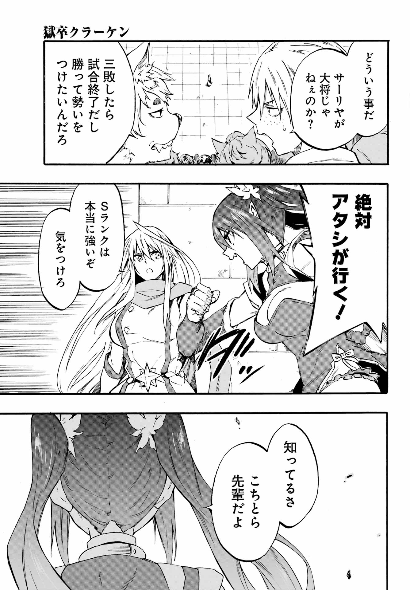 Gokusotsu Kraken - Chapter 41 - Page 29