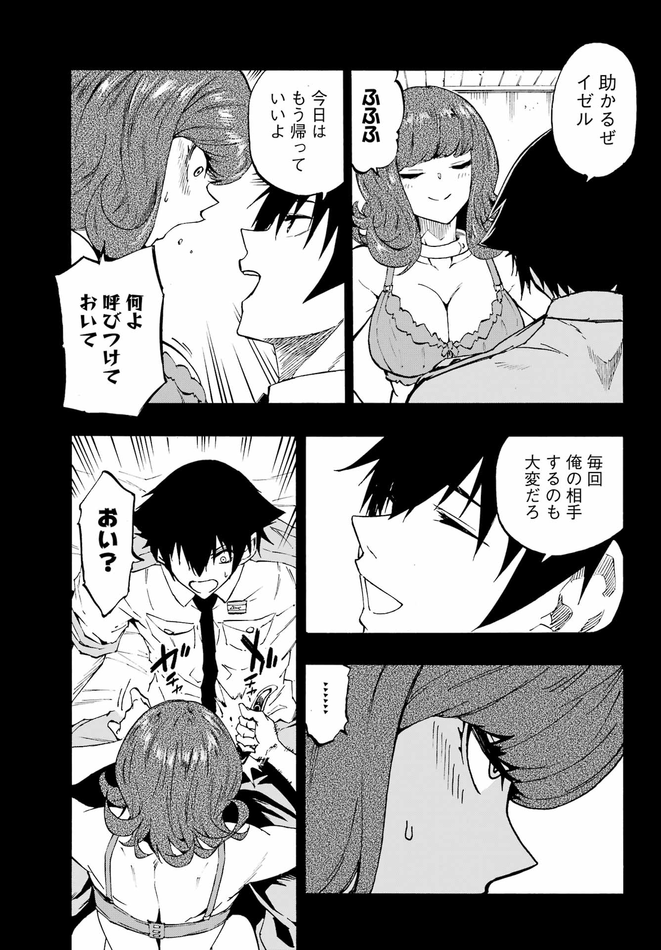 Gokusotsu Kraken - Chapter 41 - Page 3