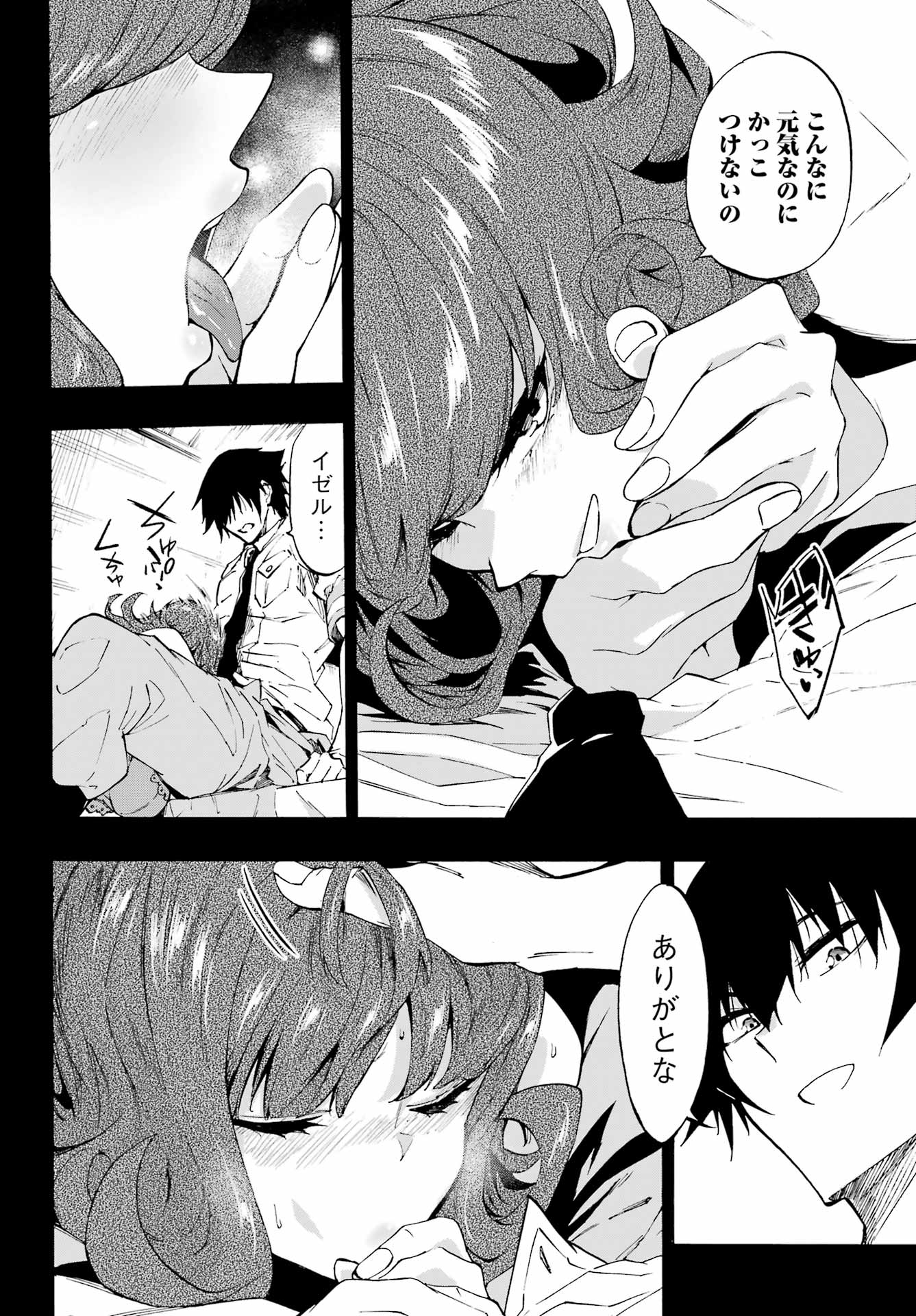 Gokusotsu Kraken - Chapter 41 - Page 4