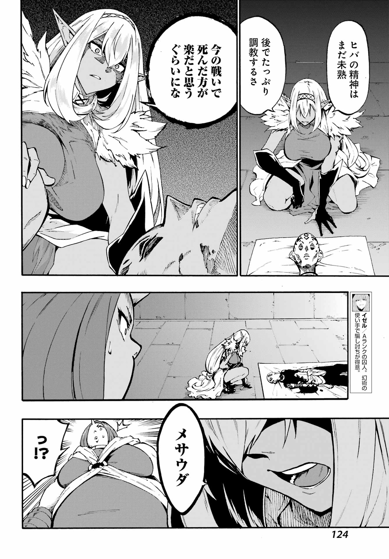 Gokusotsu Kraken - Chapter 41 - Page 6