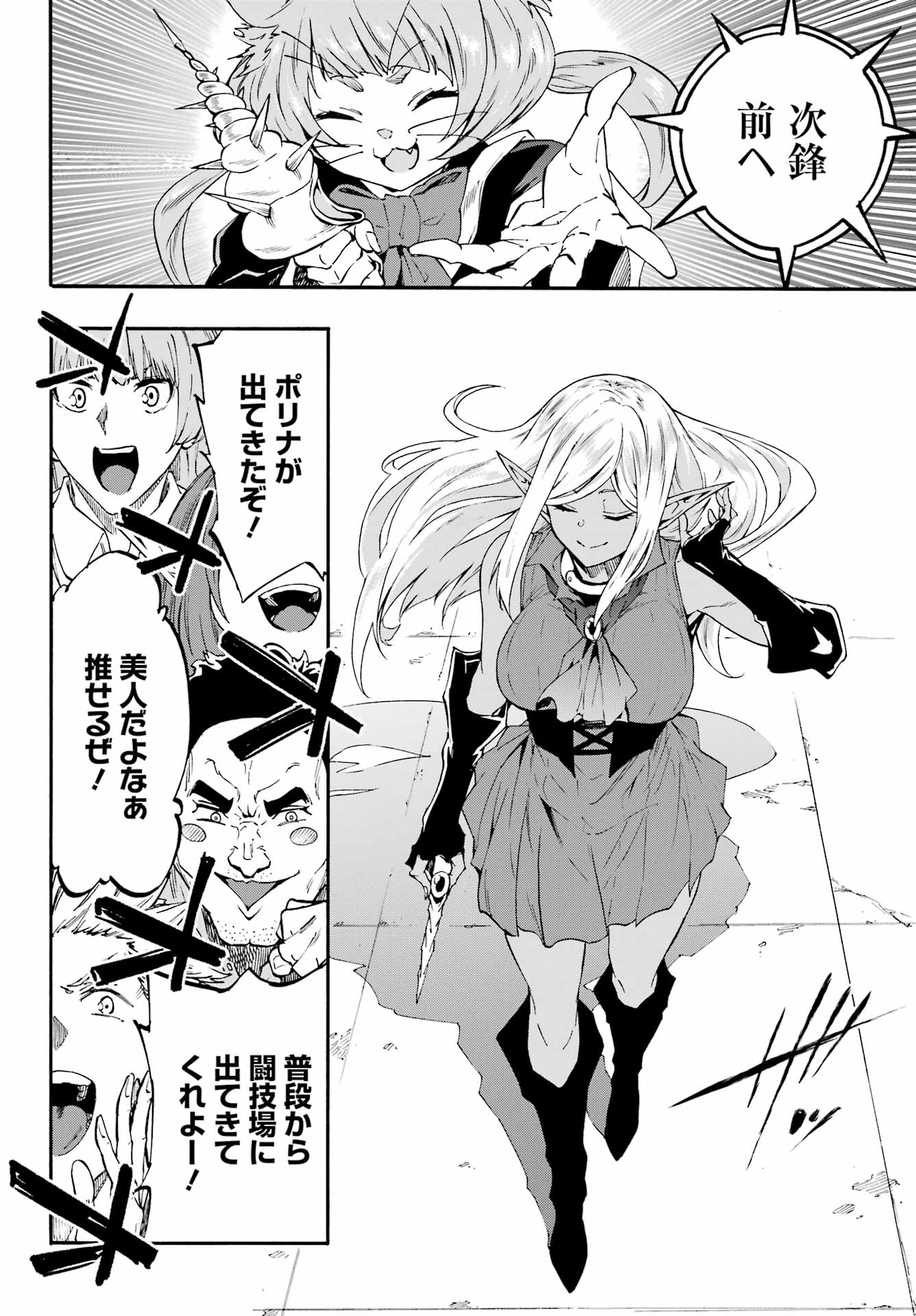 Gokusotsu Kraken - Chapter 41 - Page 8