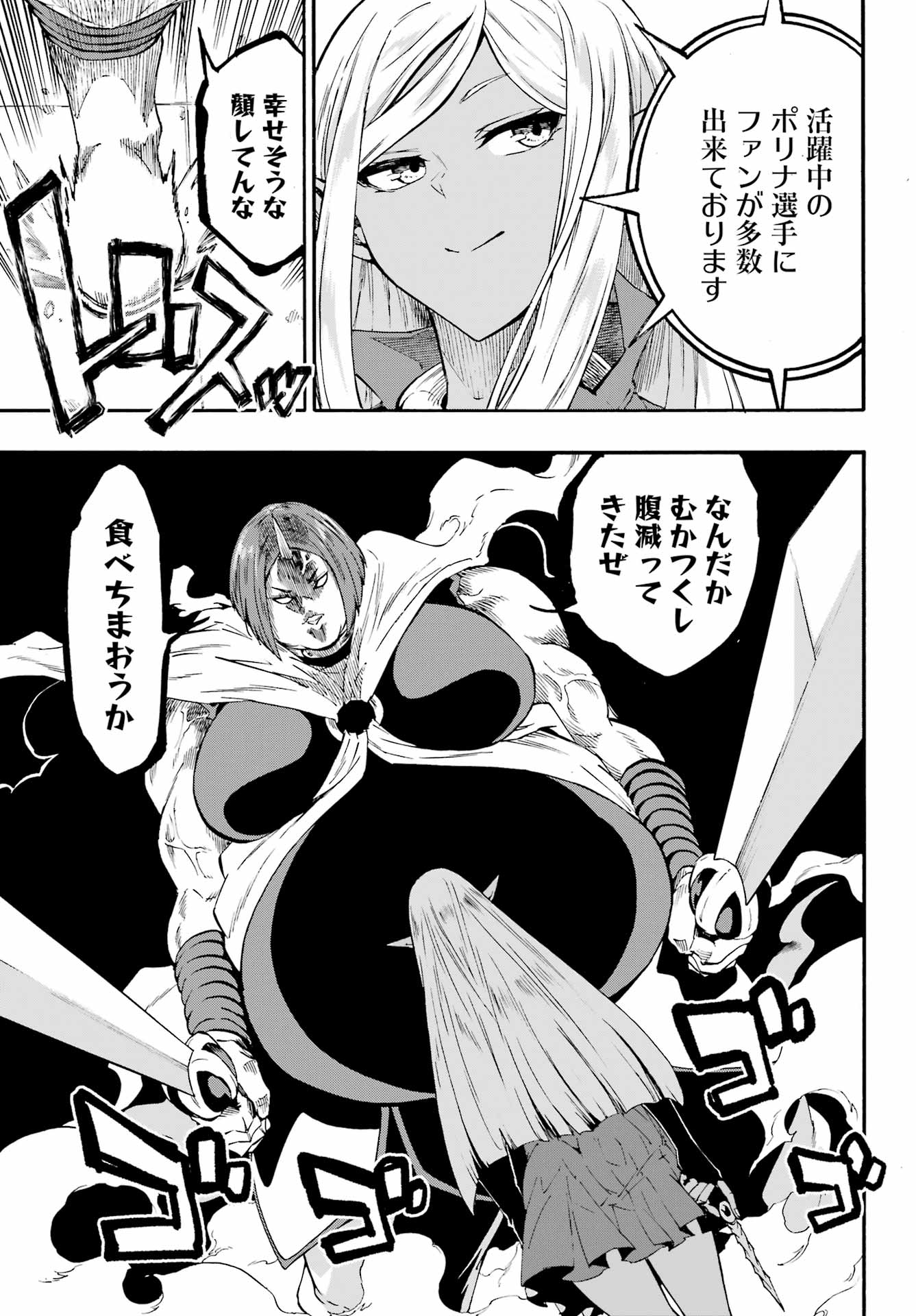 Gokusotsu Kraken - Chapter 41 - Page 9