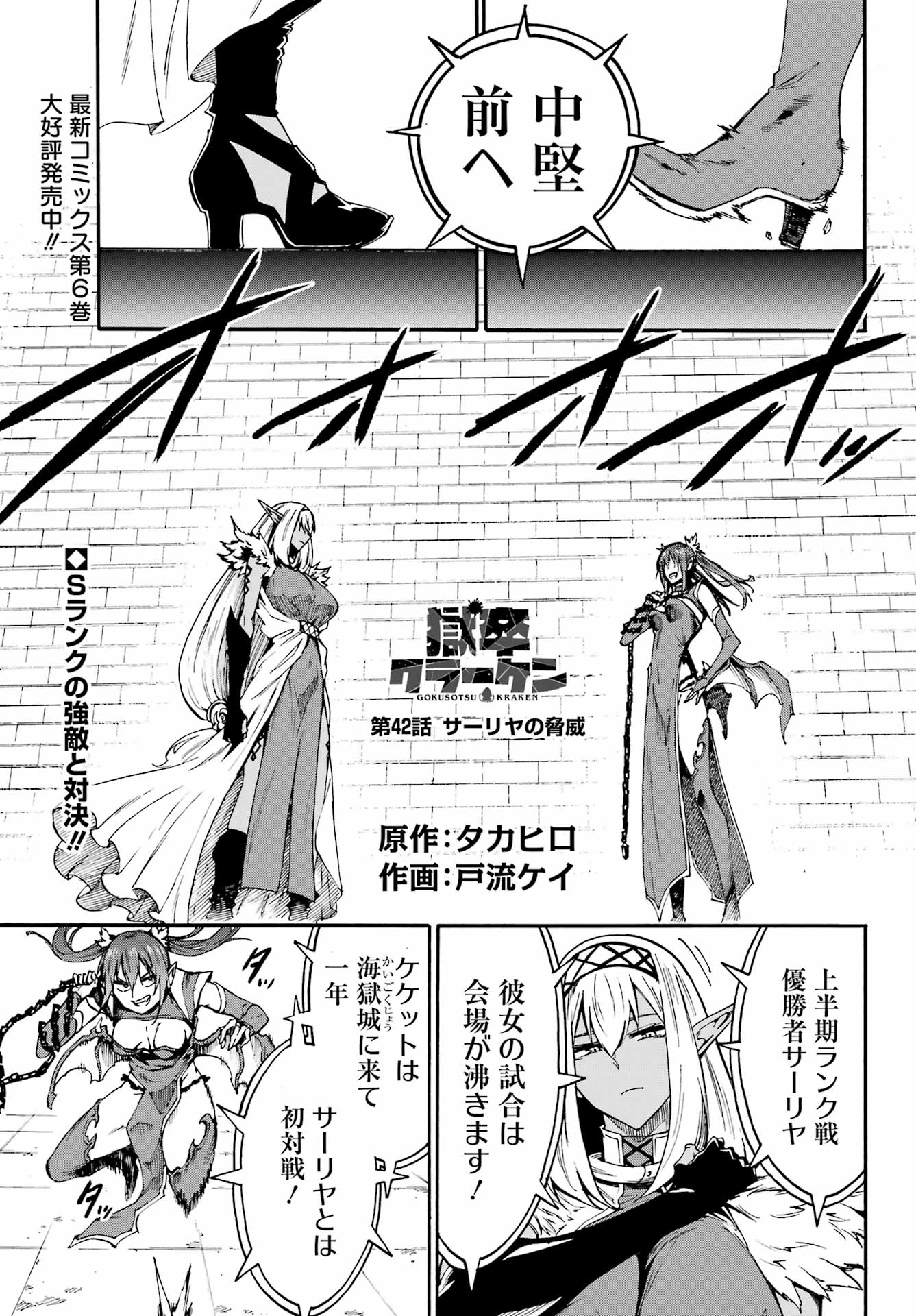 Gokusotsu Kraken - Chapter 42 - Page 1