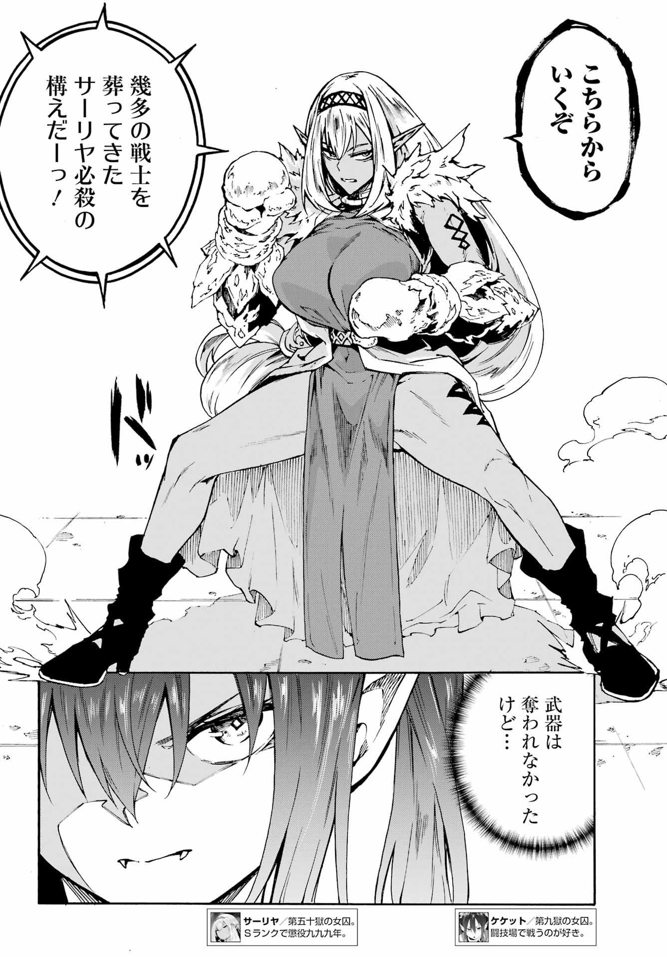 Gokusotsu Kraken - Chapter 42 - Page 10