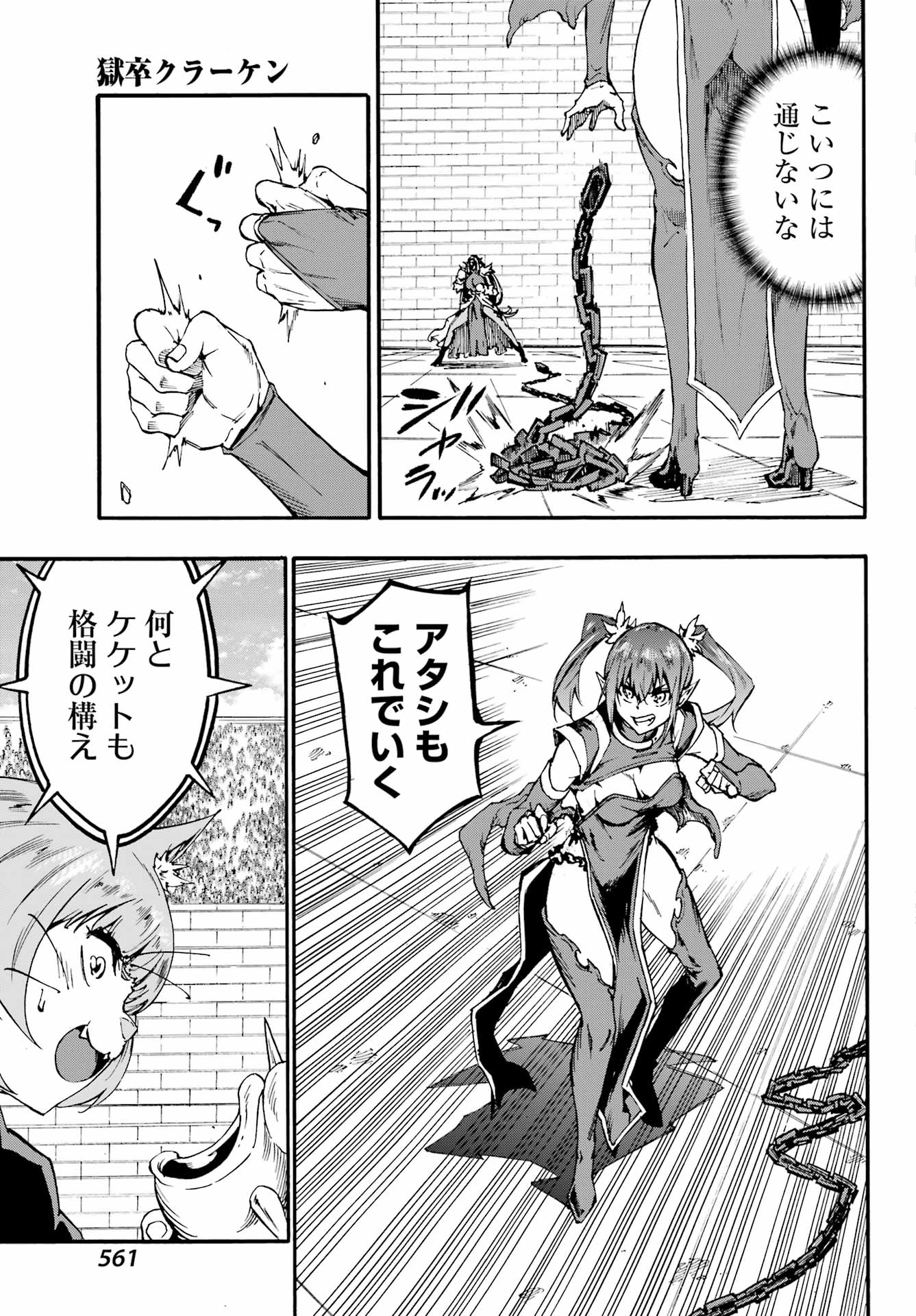 Gokusotsu Kraken - Chapter 42 - Page 11