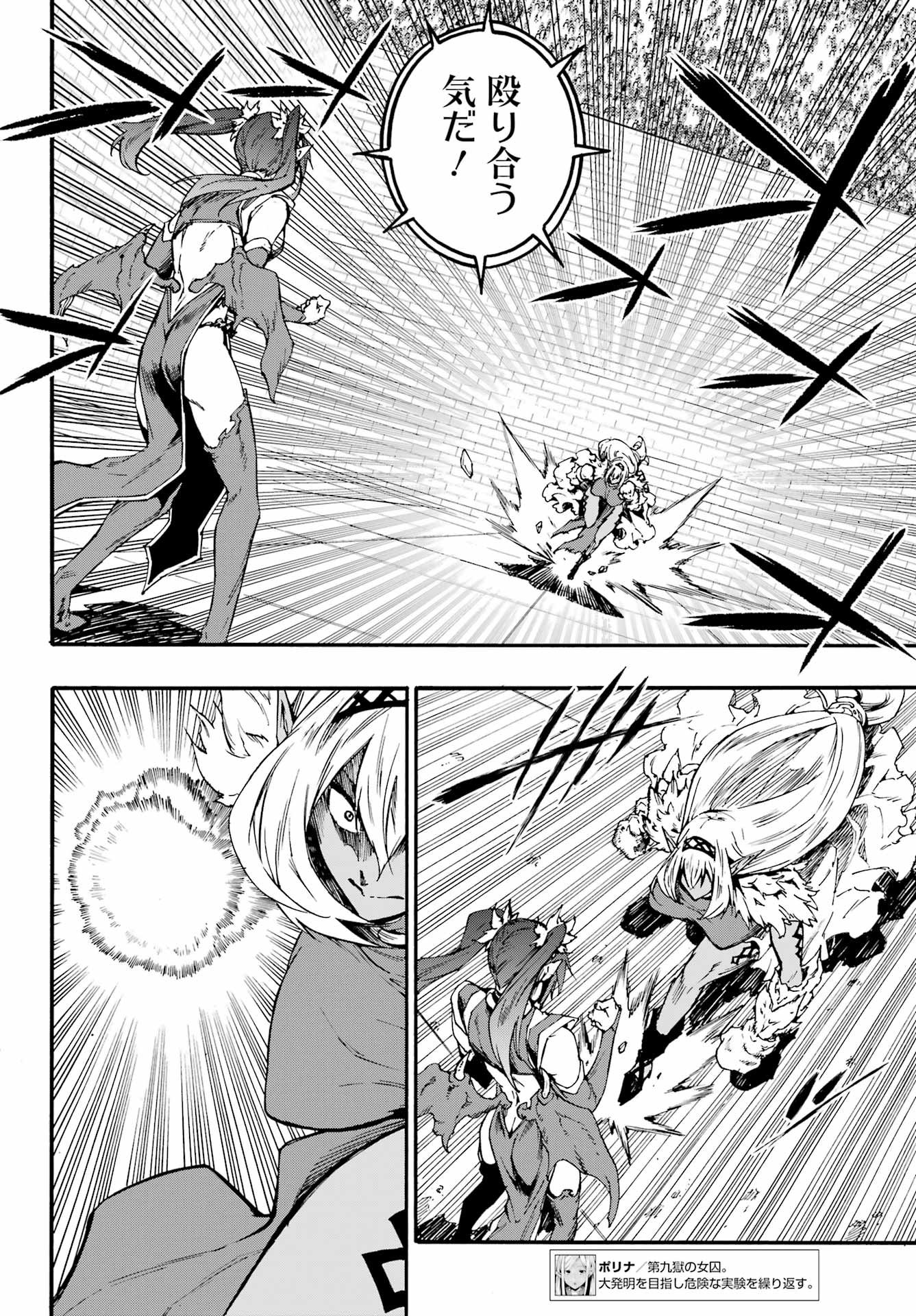 Gokusotsu Kraken - Chapter 42 - Page 12