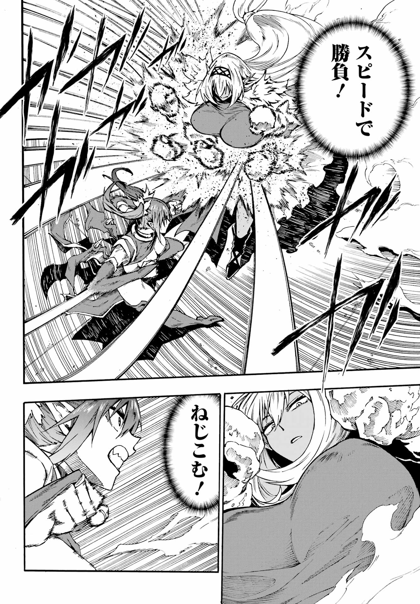 Gokusotsu Kraken - Chapter 42 - Page 14