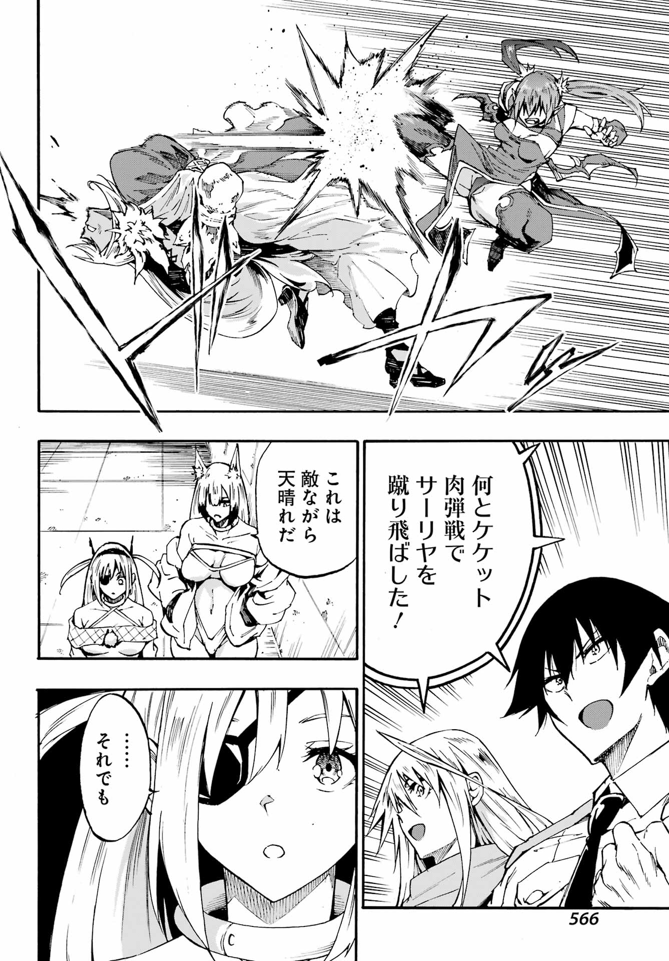 Gokusotsu Kraken - Chapter 42 - Page 16