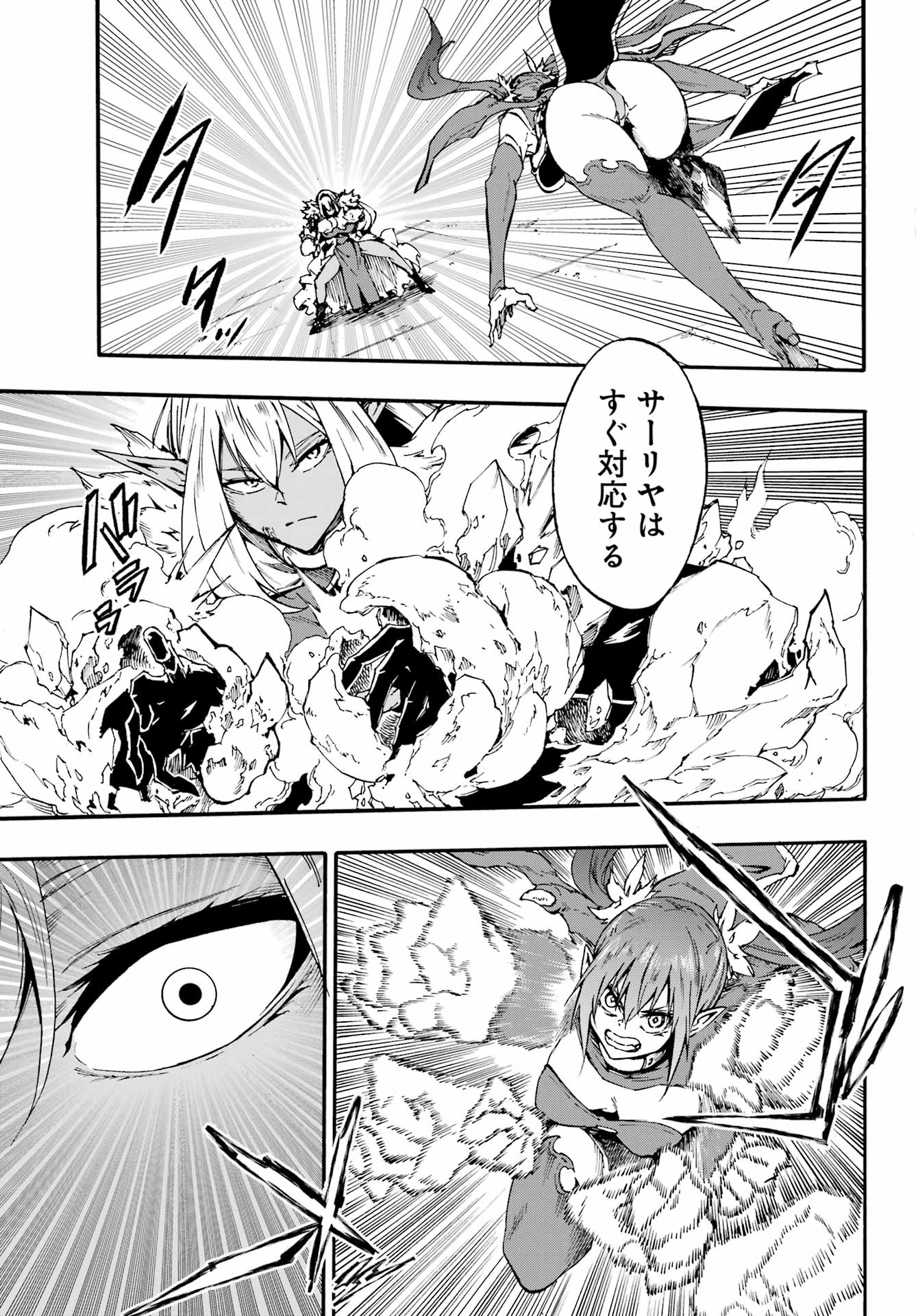 Gokusotsu Kraken - Chapter 42 - Page 17