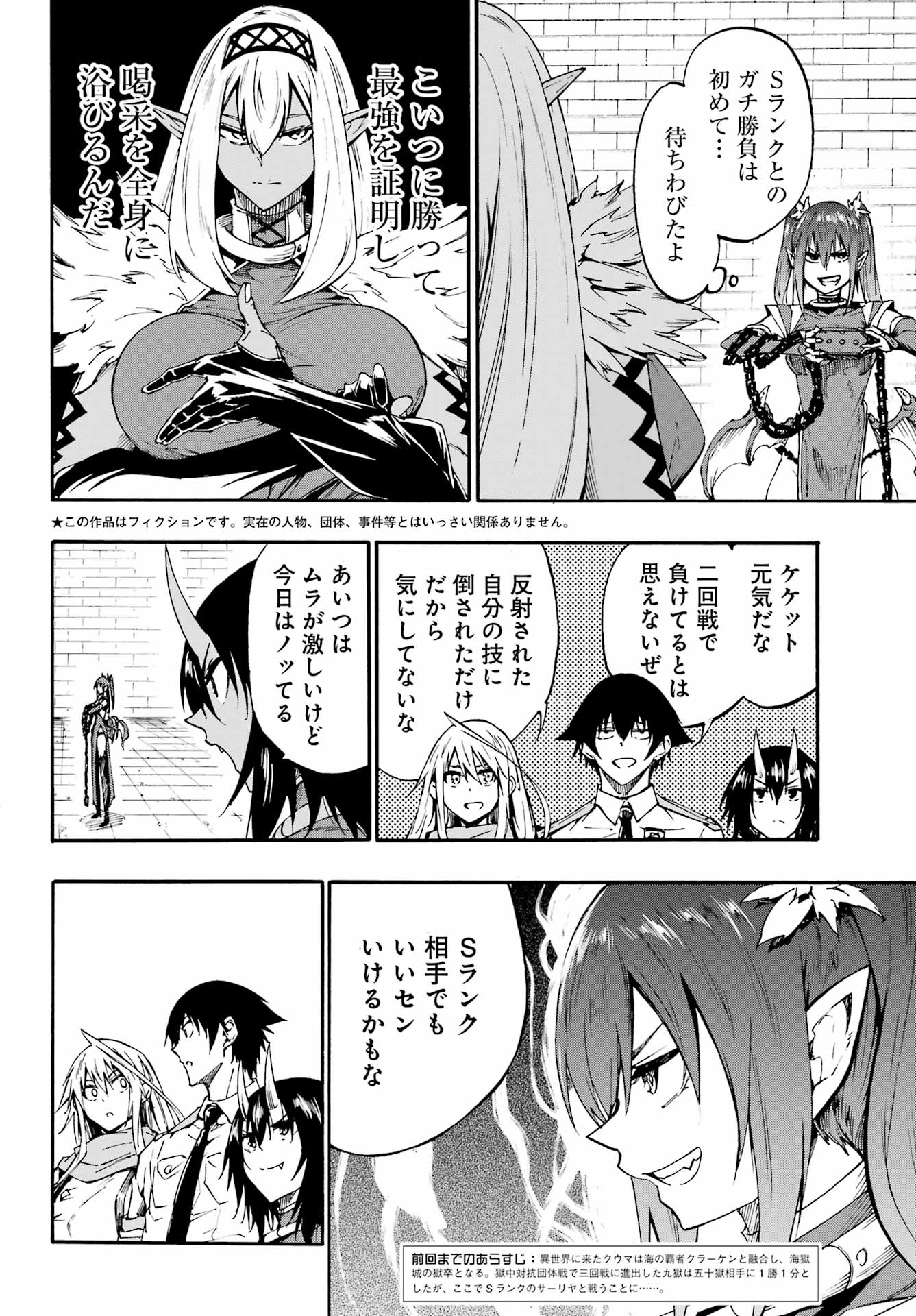 Gokusotsu Kraken - Chapter 42 - Page 2