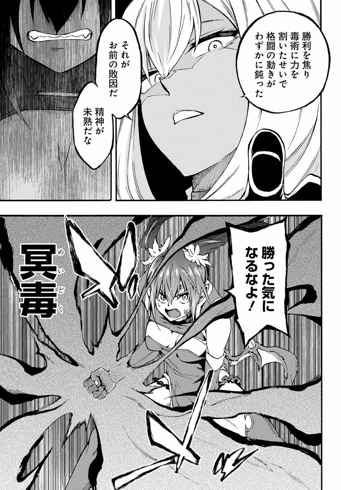 Gokusotsu Kraken - Chapter 42 - Page 25