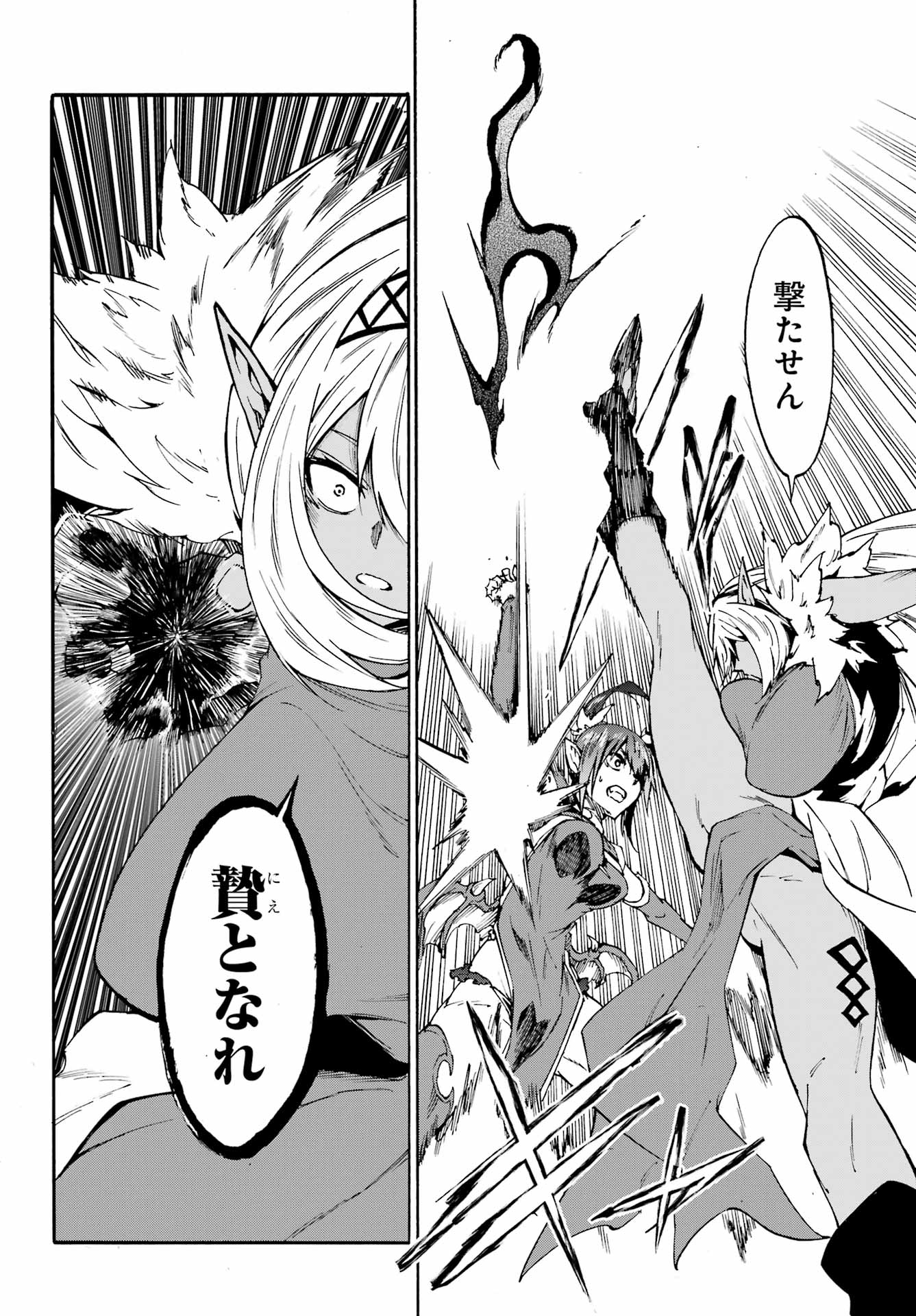 Gokusotsu Kraken - Chapter 42 - Page 26