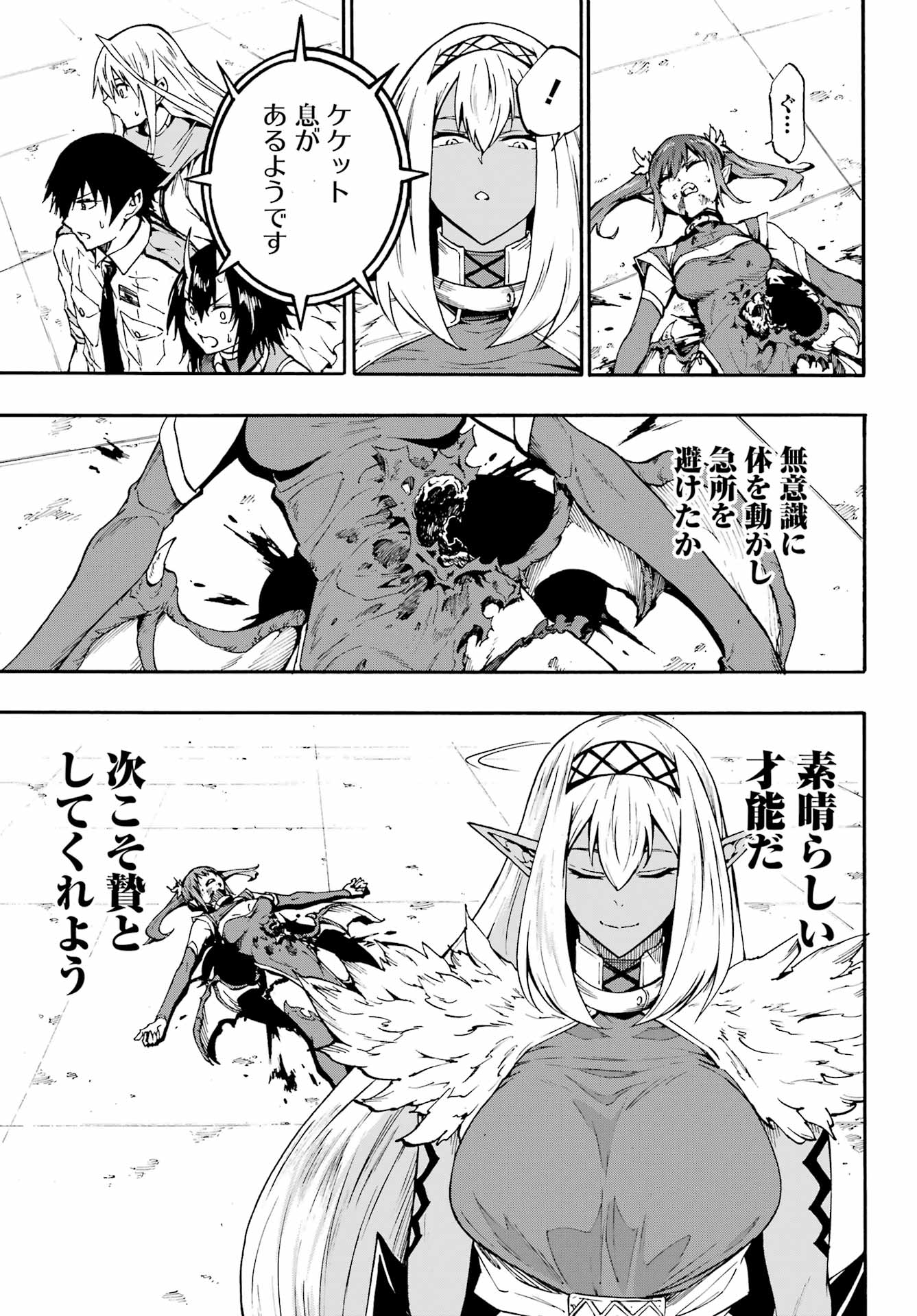 Gokusotsu Kraken - Chapter 42 - Page 31