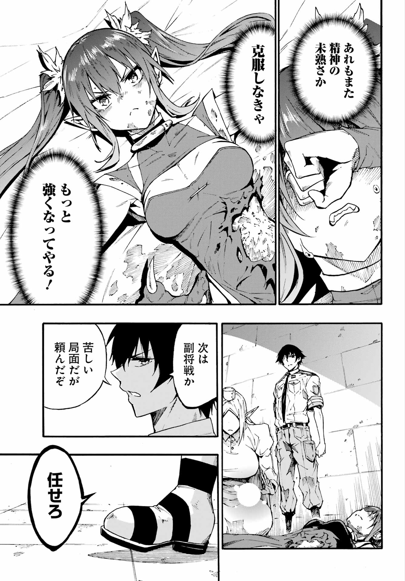 Gokusotsu Kraken - Chapter 42 - Page 35