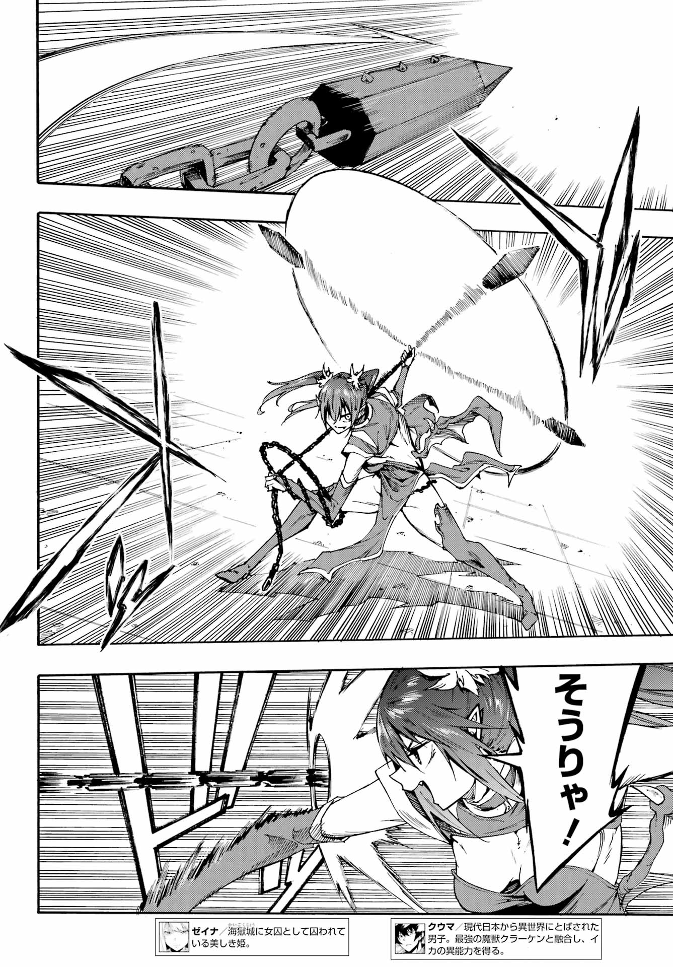 Gokusotsu Kraken - Chapter 42 - Page 4