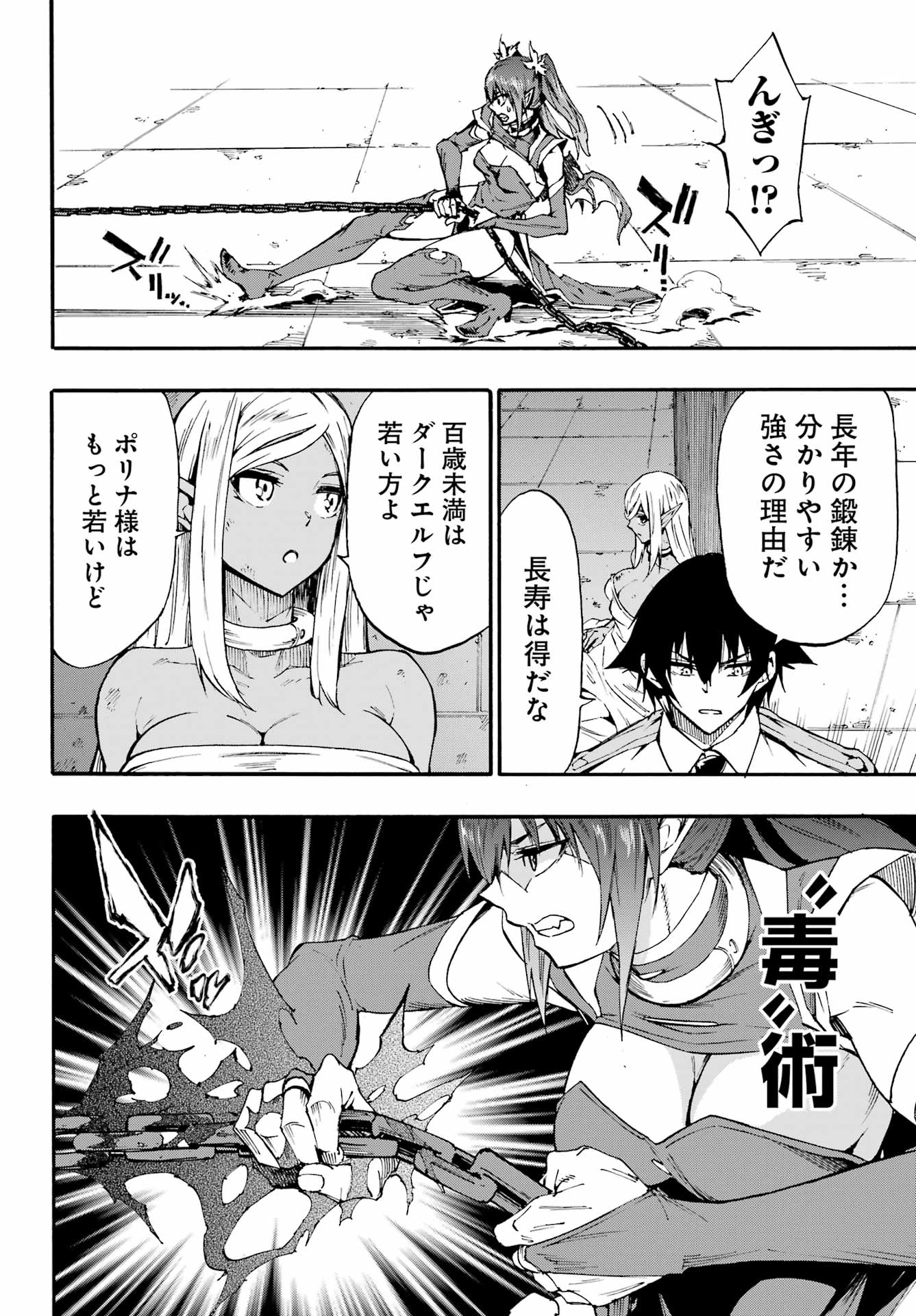 Gokusotsu Kraken - Chapter 42 - Page 8