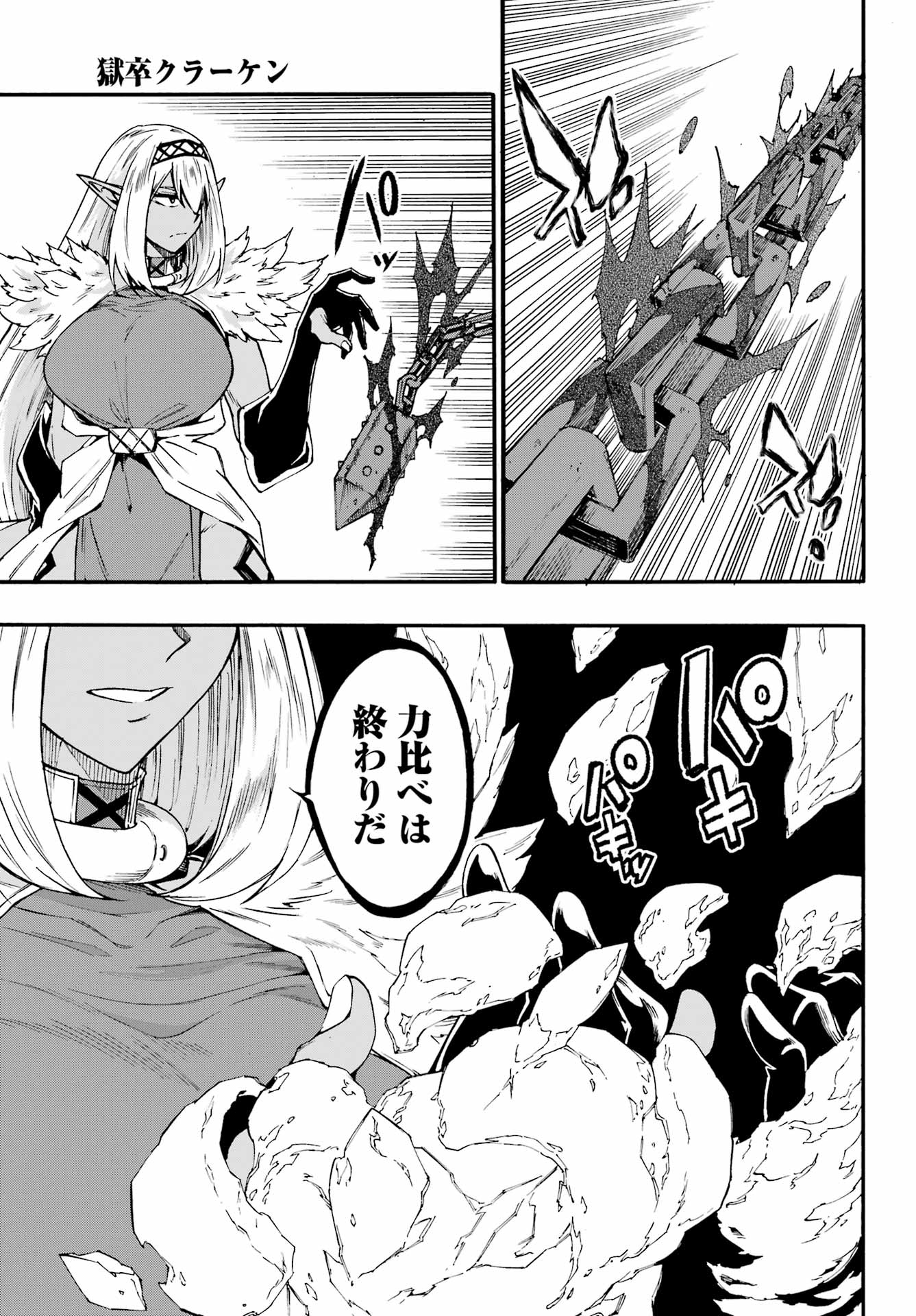 Gokusotsu Kraken - Chapter 42 - Page 9