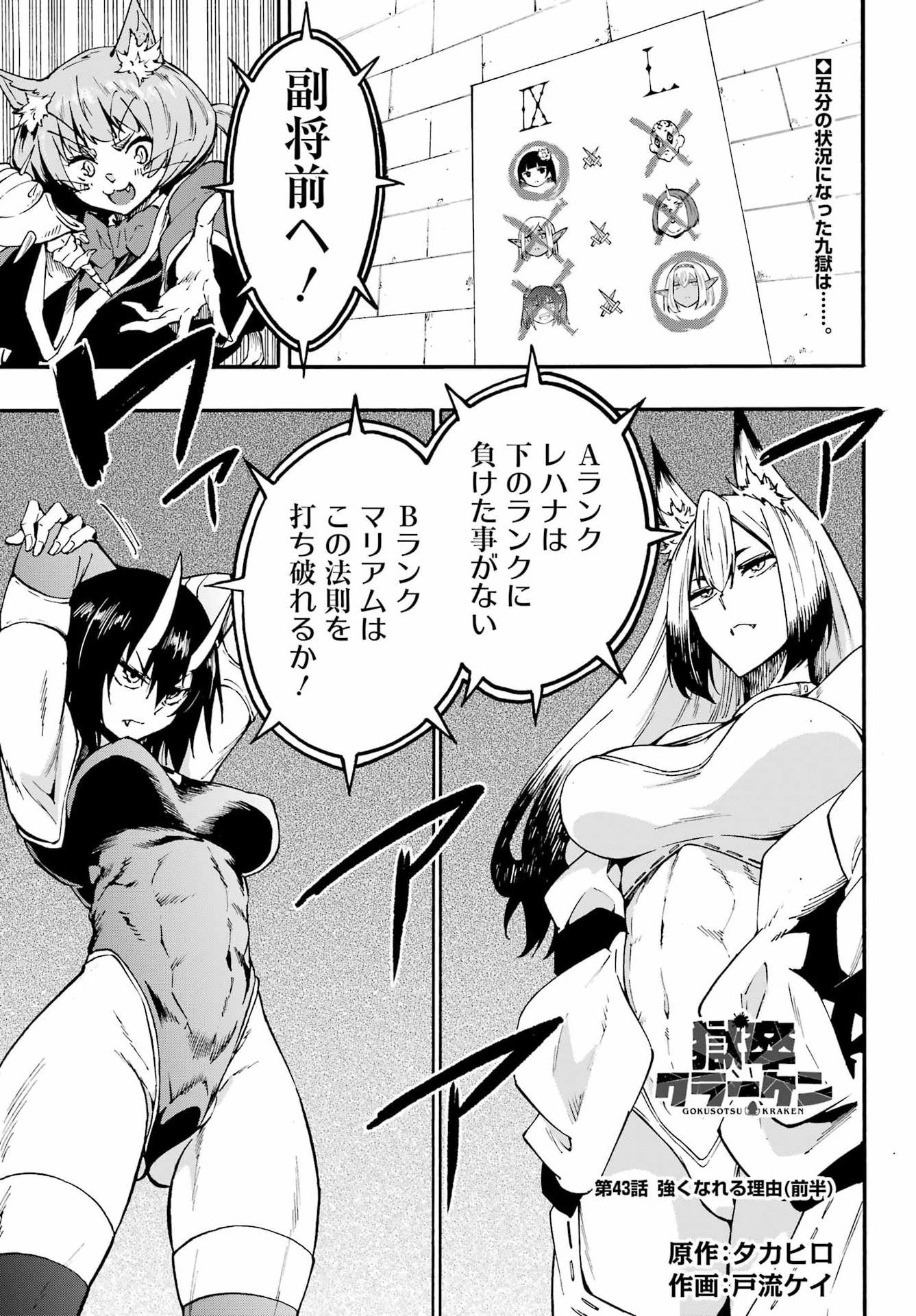 Gokusotsu Kraken - Chapter 43 - Page 1