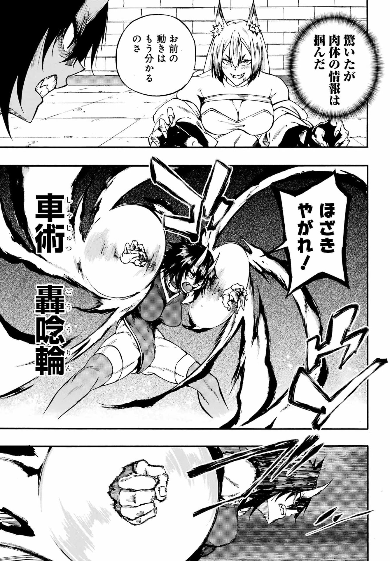 Gokusotsu Kraken - Chapter 43 - Page 13