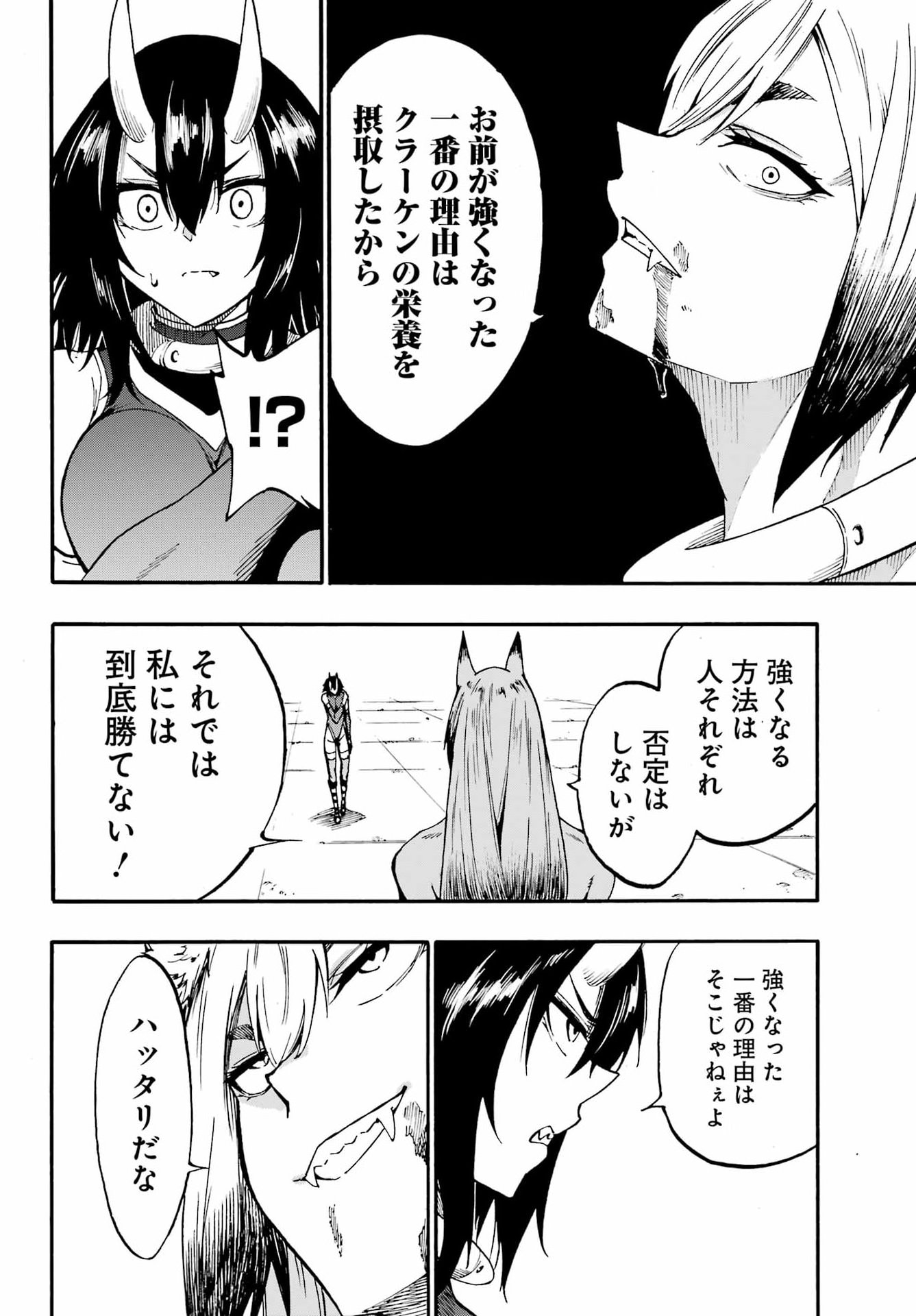 Gokusotsu Kraken - Chapter 43 - Page 16