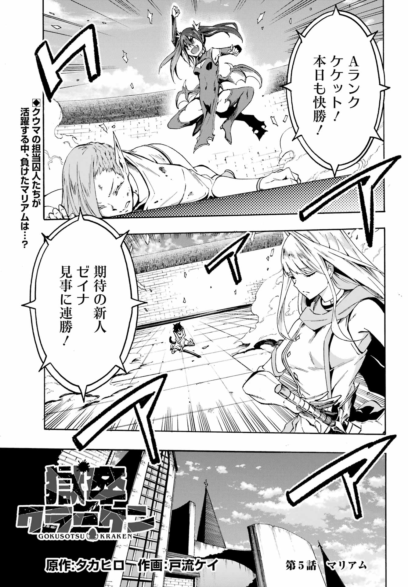 Gokusotsu Kraken - Chapter 5 - Page 1