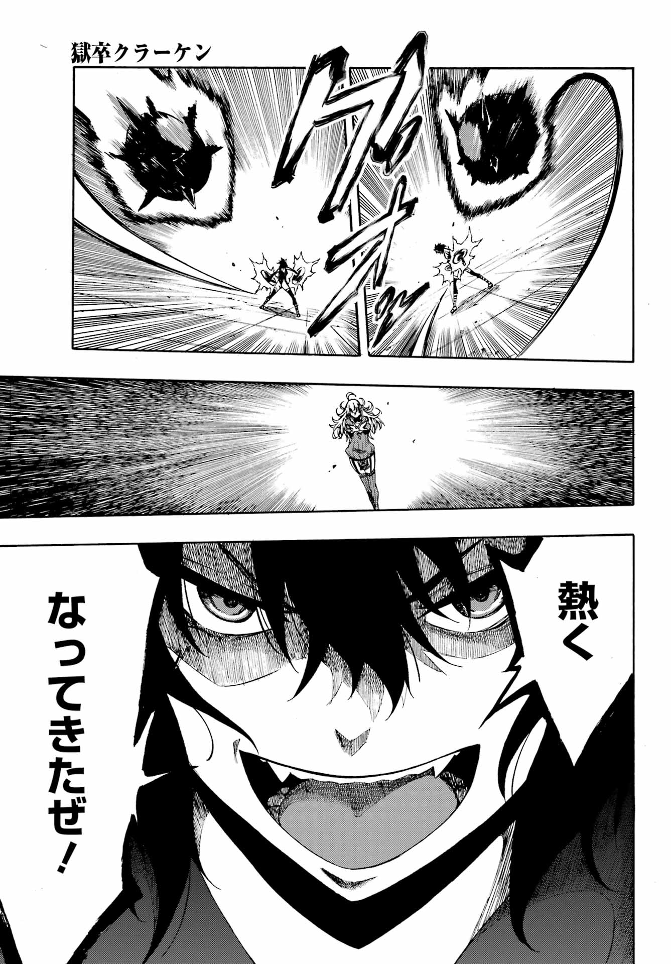 Gokusotsu Kraken - Chapter 5 - Page 13