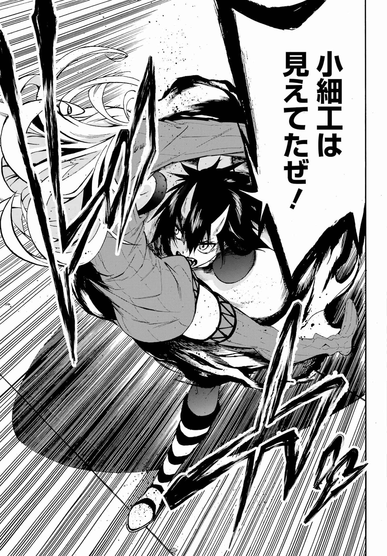 Gokusotsu Kraken - Chapter 5 - Page 17