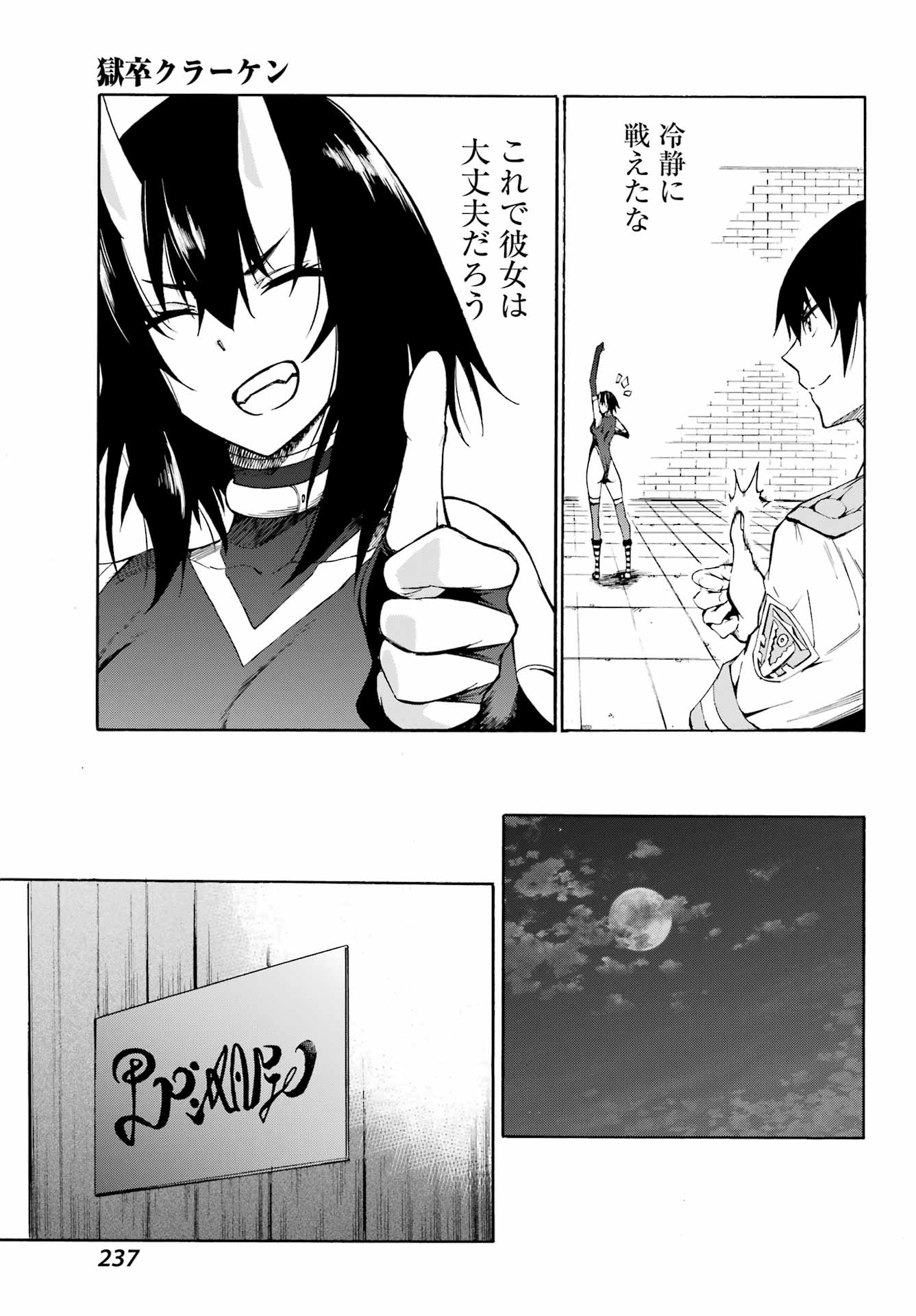 Gokusotsu Kraken - Chapter 5 - Page 19