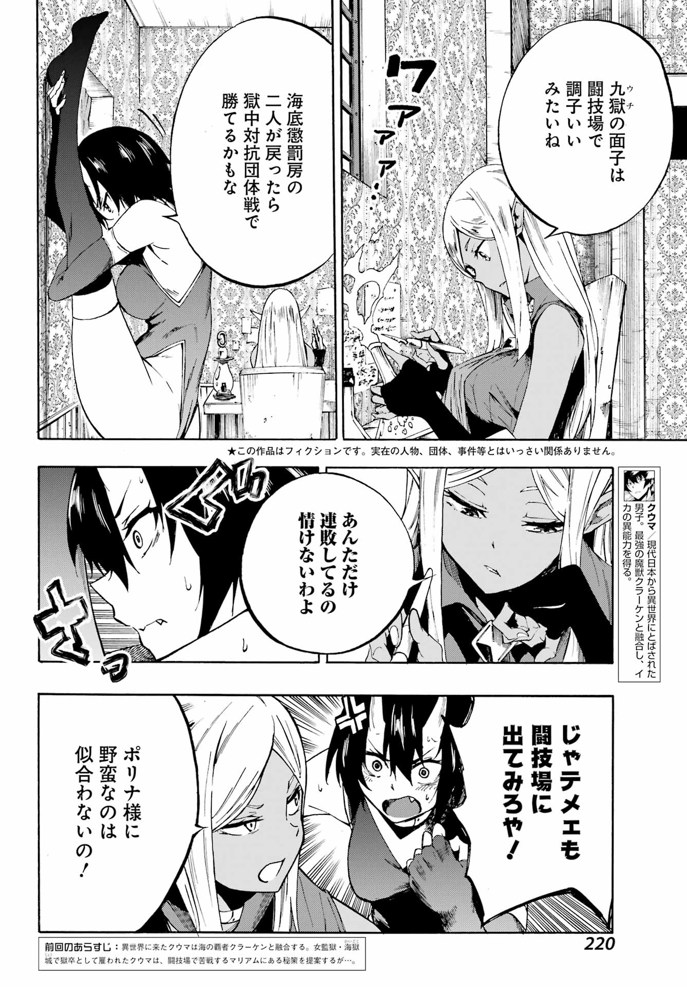 Gokusotsu Kraken - Chapter 5 - Page 2