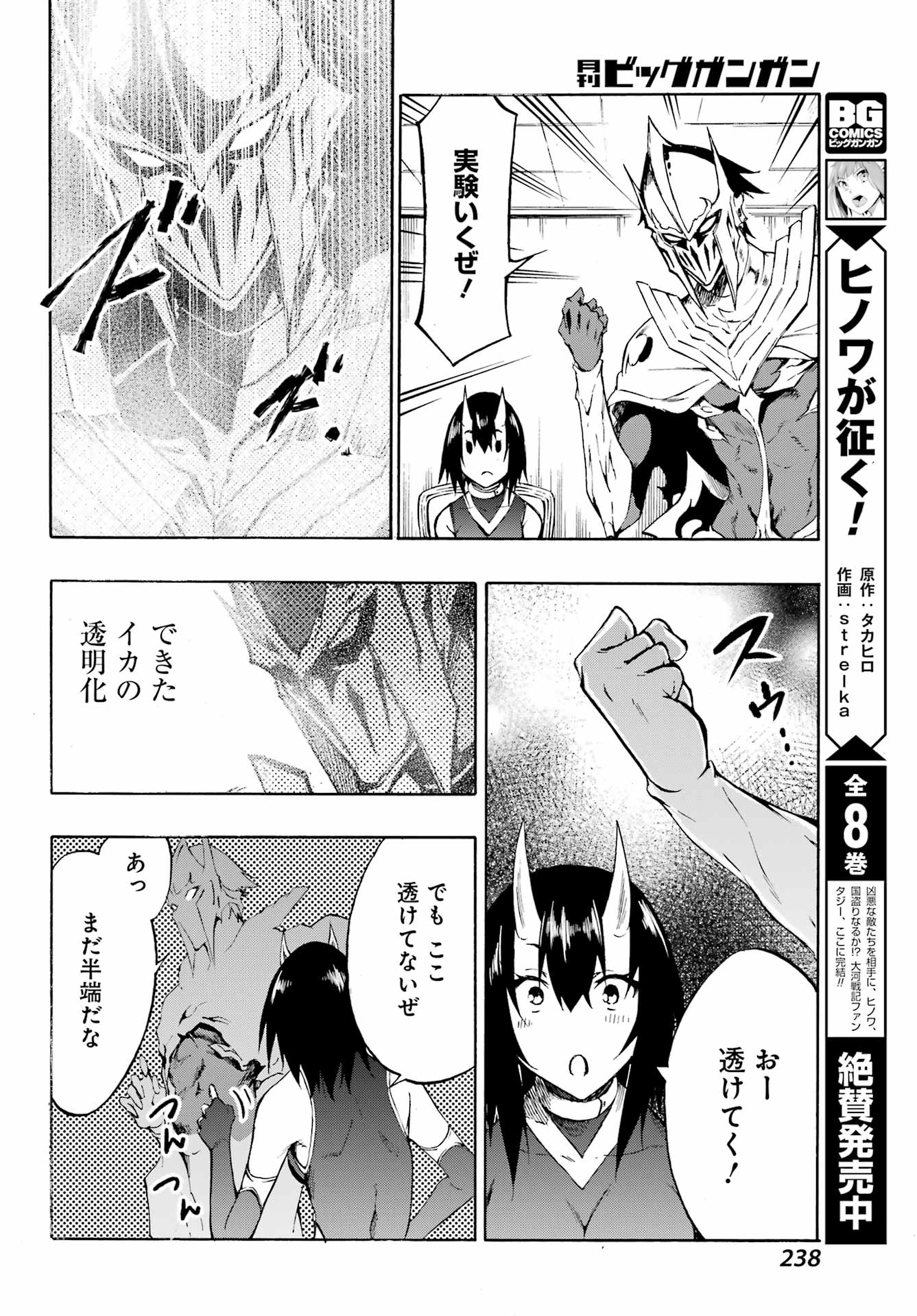 Gokusotsu Kraken - Chapter 5 - Page 20