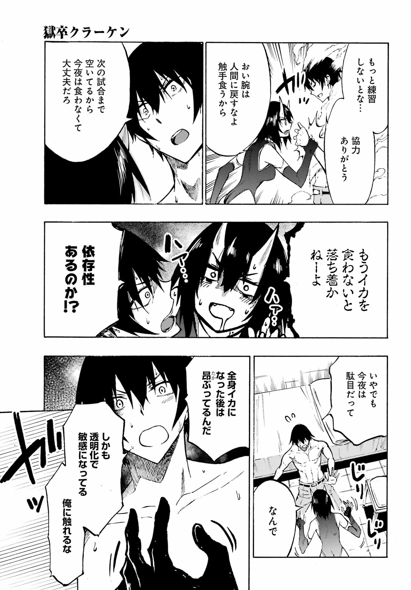 Gokusotsu Kraken - Chapter 5 - Page 21