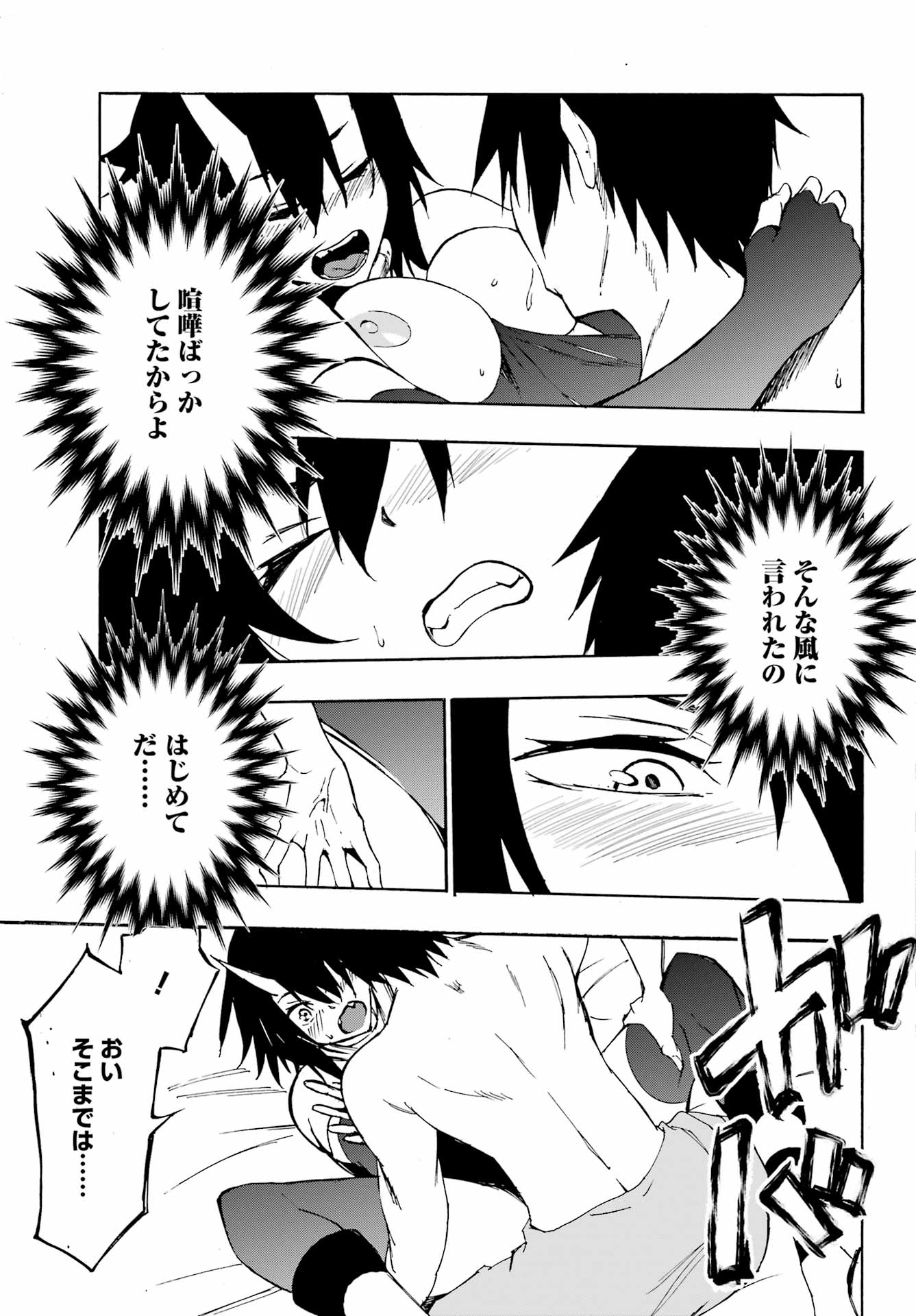 Gokusotsu Kraken - Chapter 5 - Page 25