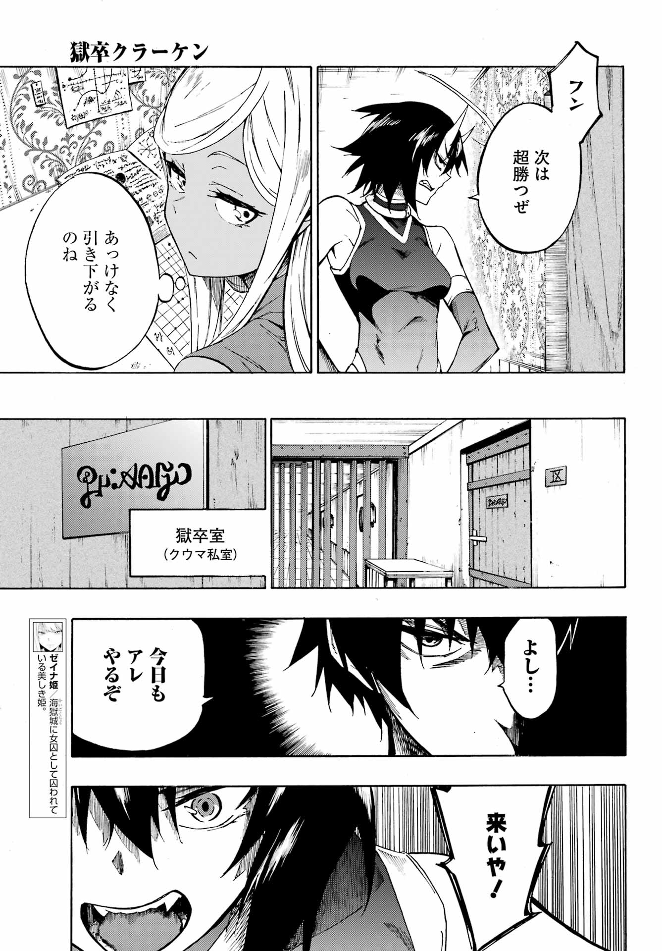 Gokusotsu Kraken - Chapter 5 - Page 3
