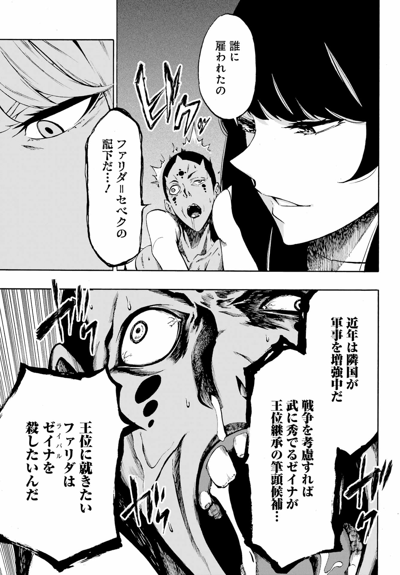 Gokusotsu Kraken - Chapter 5 - Page 31