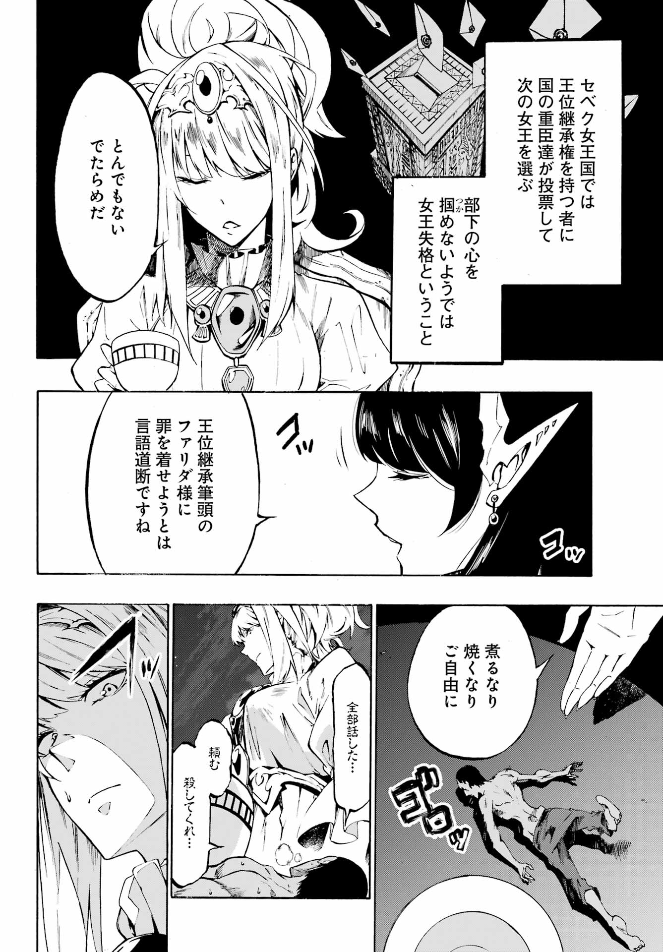 Gokusotsu Kraken - Chapter 5 - Page 32