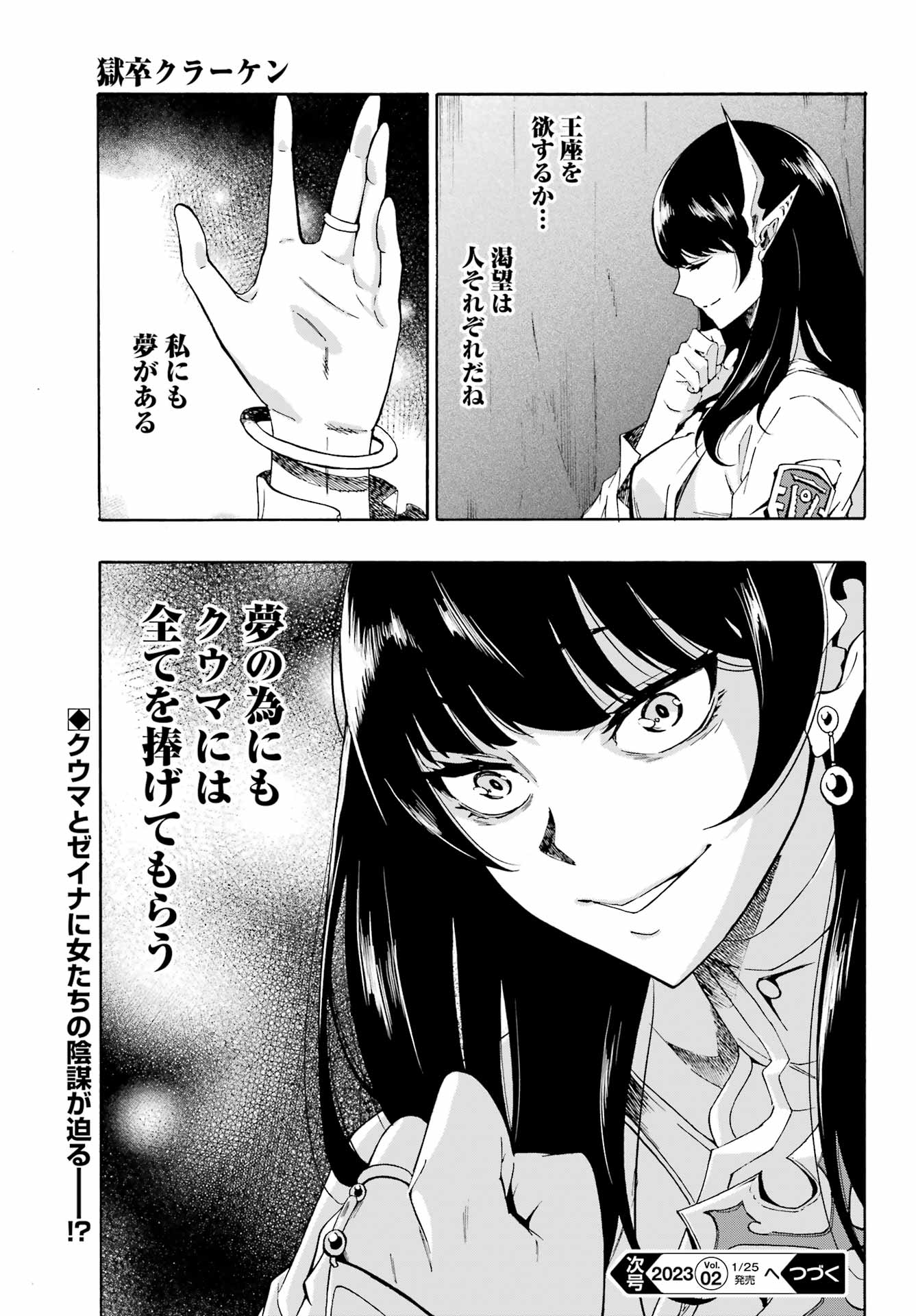 Gokusotsu Kraken - Chapter 5 - Page 35