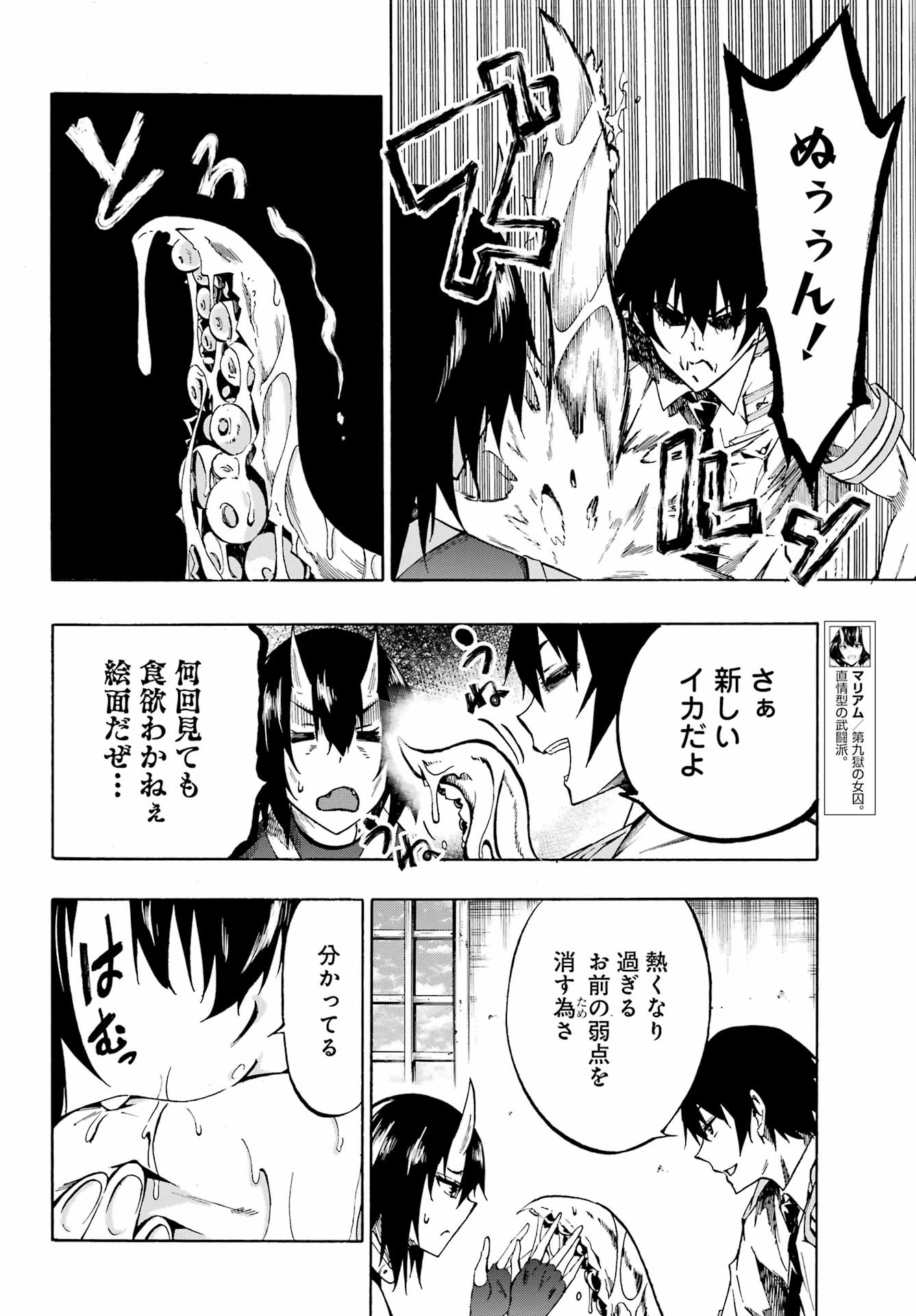 Gokusotsu Kraken - Chapter 5 - Page 4