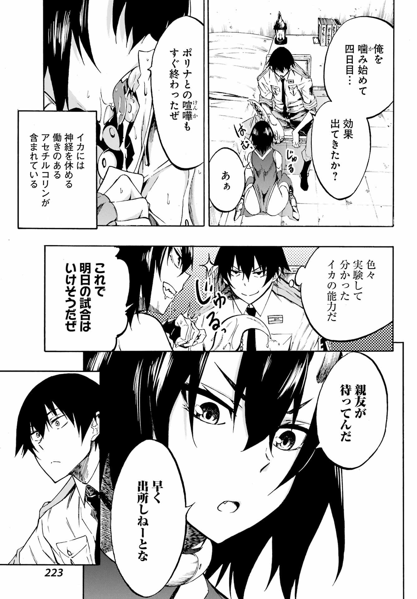 Gokusotsu Kraken - Chapter 5 - Page 5