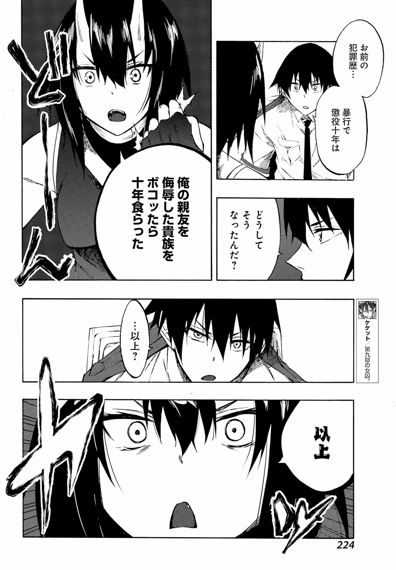 Gokusotsu Kraken - Chapter 5 - Page 6