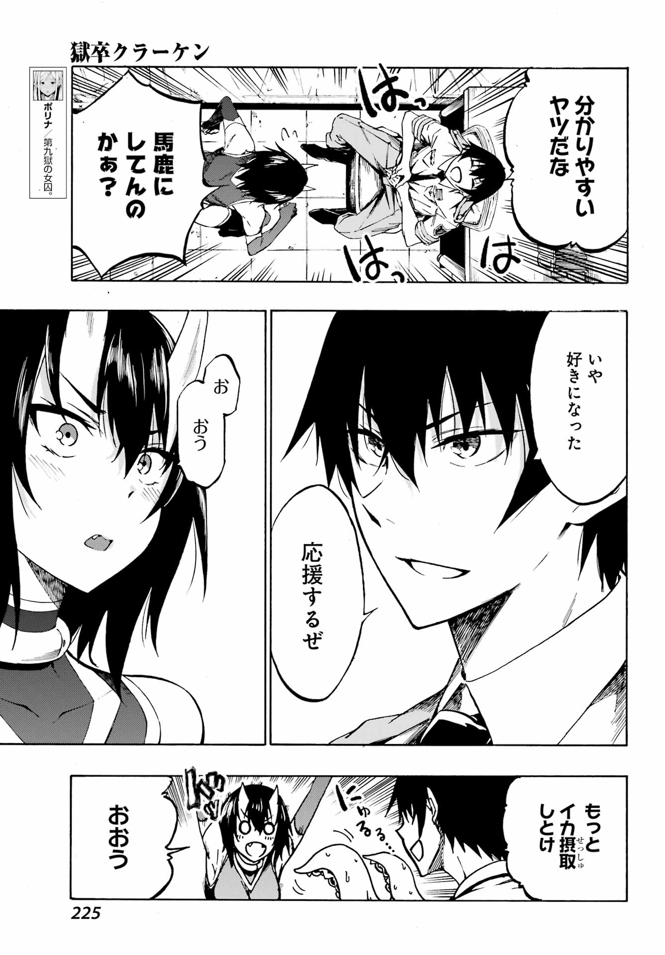 Gokusotsu Kraken - Chapter 5 - Page 7