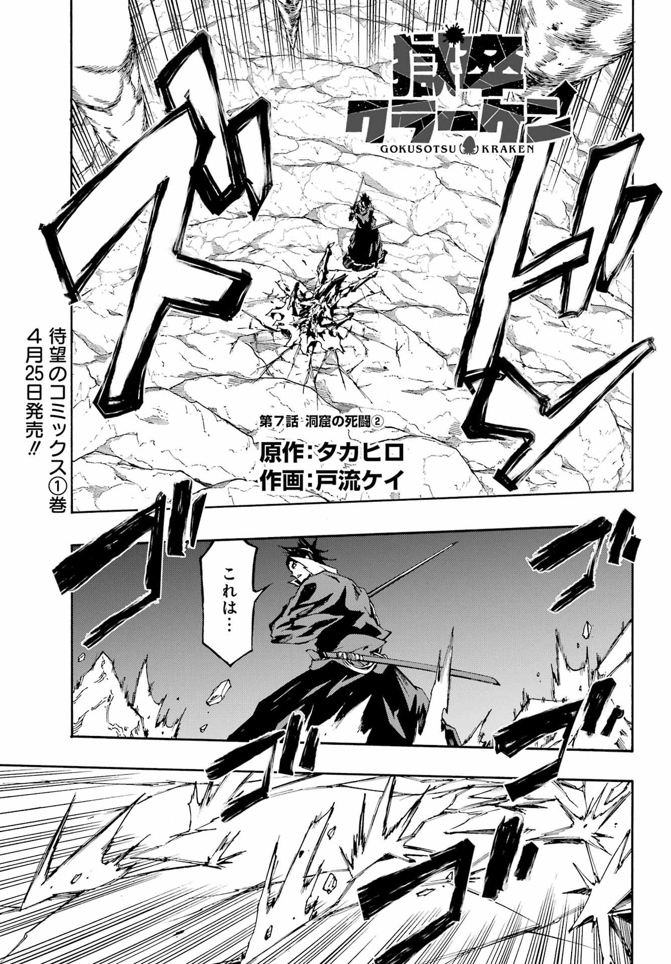 Gokusotsu Kraken - Chapter 7.2 - Page 1